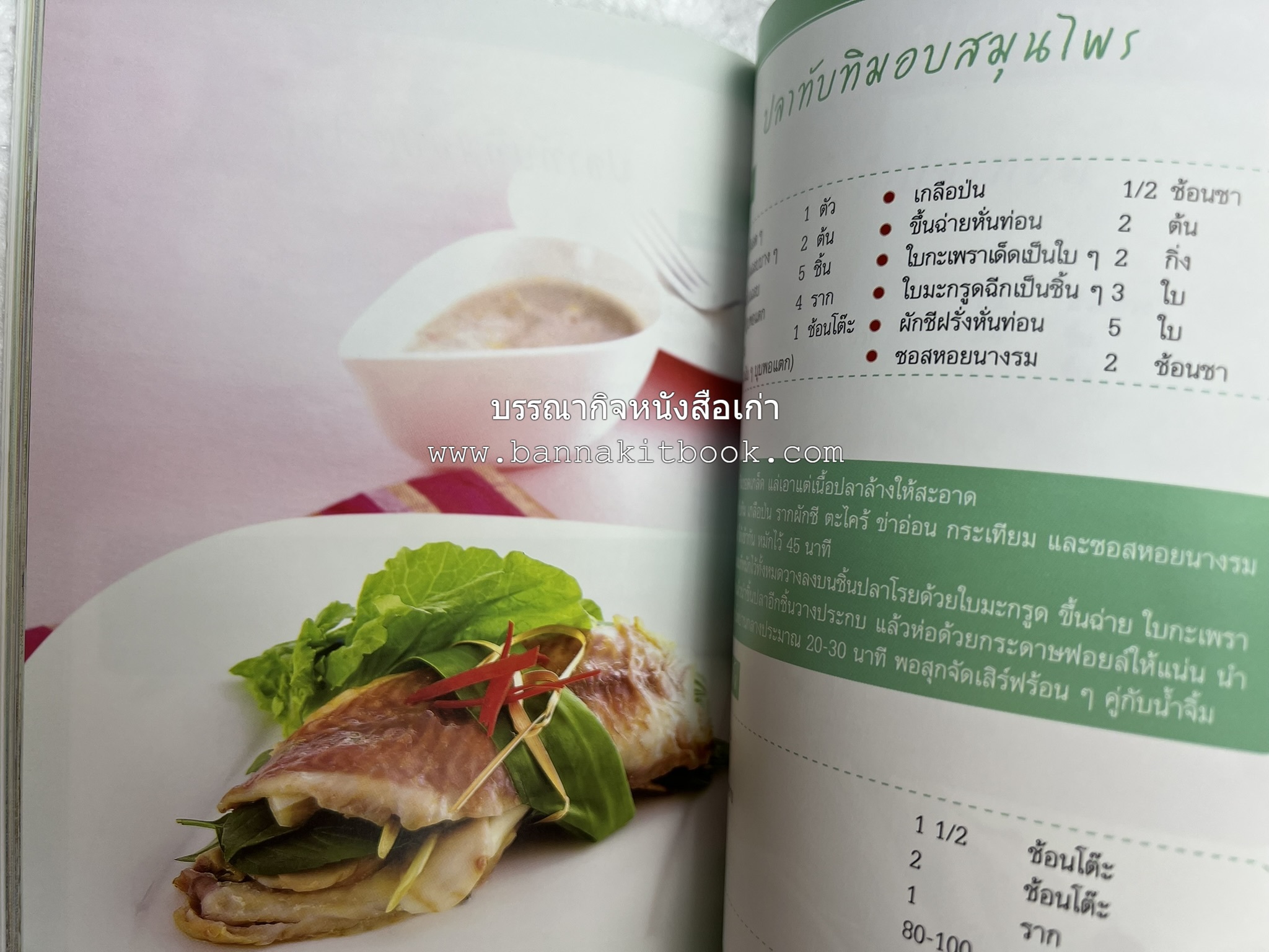 อร่อยเด็ด เมนูปลา โดย : สำนักพิมพ์แม่บ้าน.