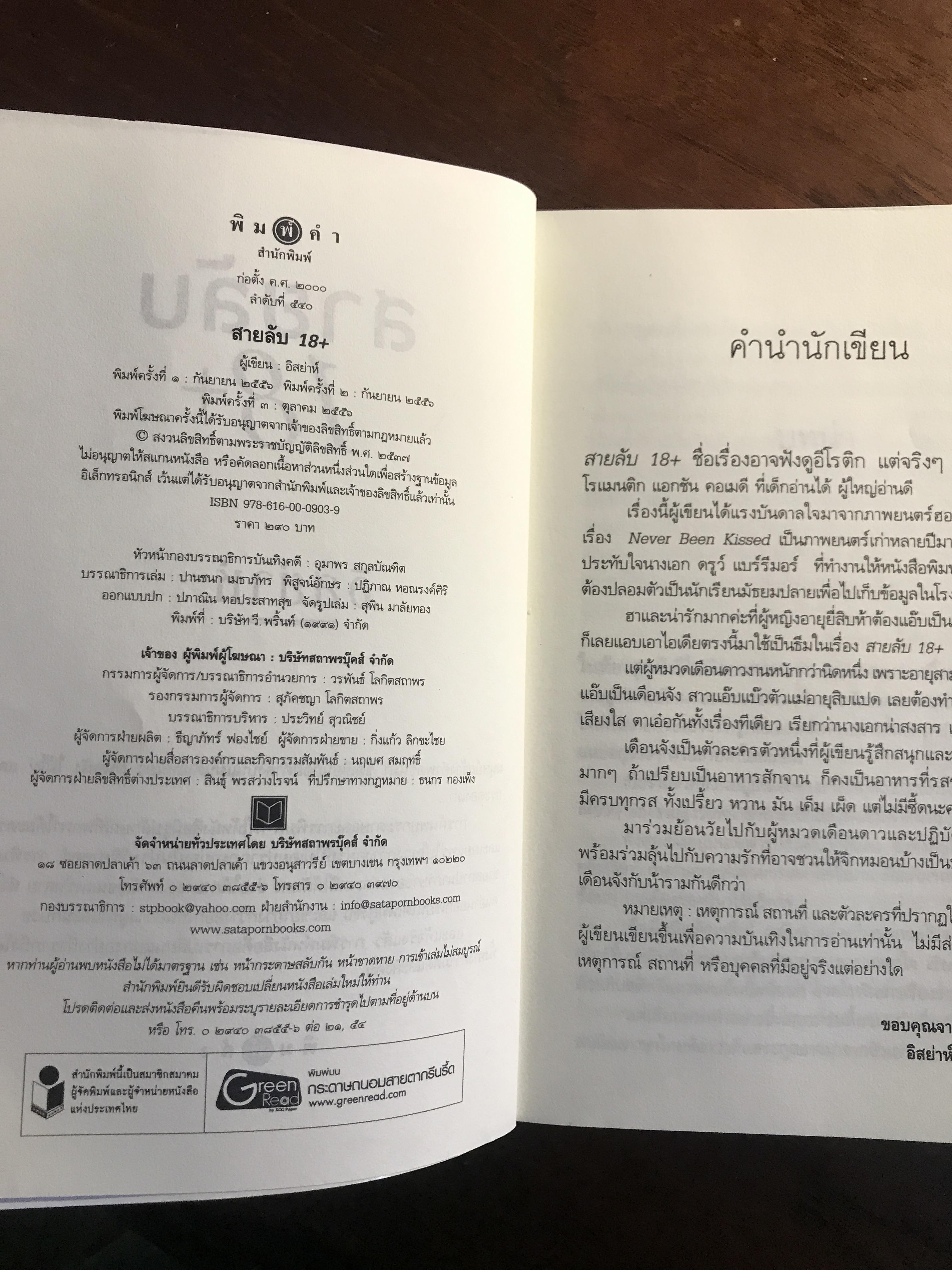 สายลับ 18+ ผู้เขียน: อิสย่าห์ สำนักพิมพ์: พิมพ์คำ ➡️H17