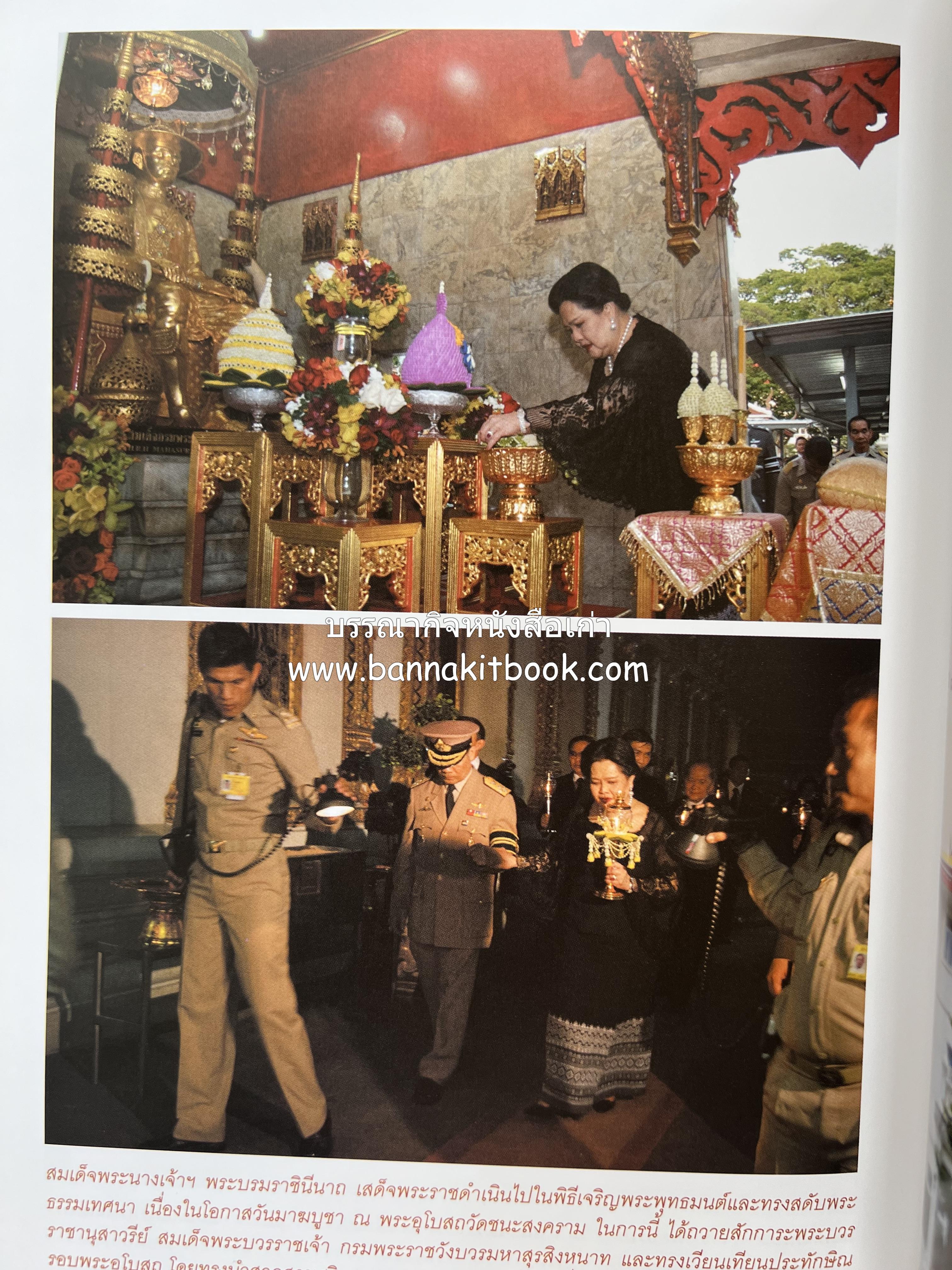 ประวัติวัดชนะสงคราม หนังสืออนุสรณ์สมเด็จพระมหาธีราจารย์ (นิยม ธานิสสรมหาเถร) อดีตเจ้าอาวาสวัดชนะสงคราม.