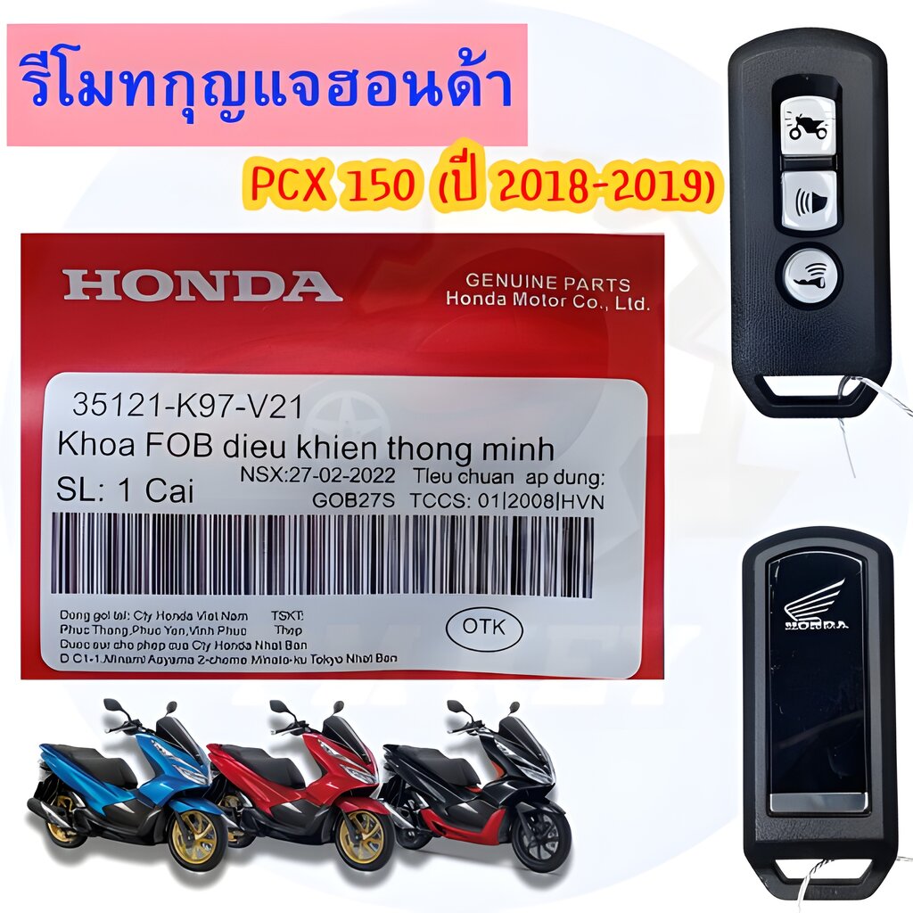 รีโมตกุญแจ Honda PCX160 ปี 2018 - 2019 [35121-K97-V21]