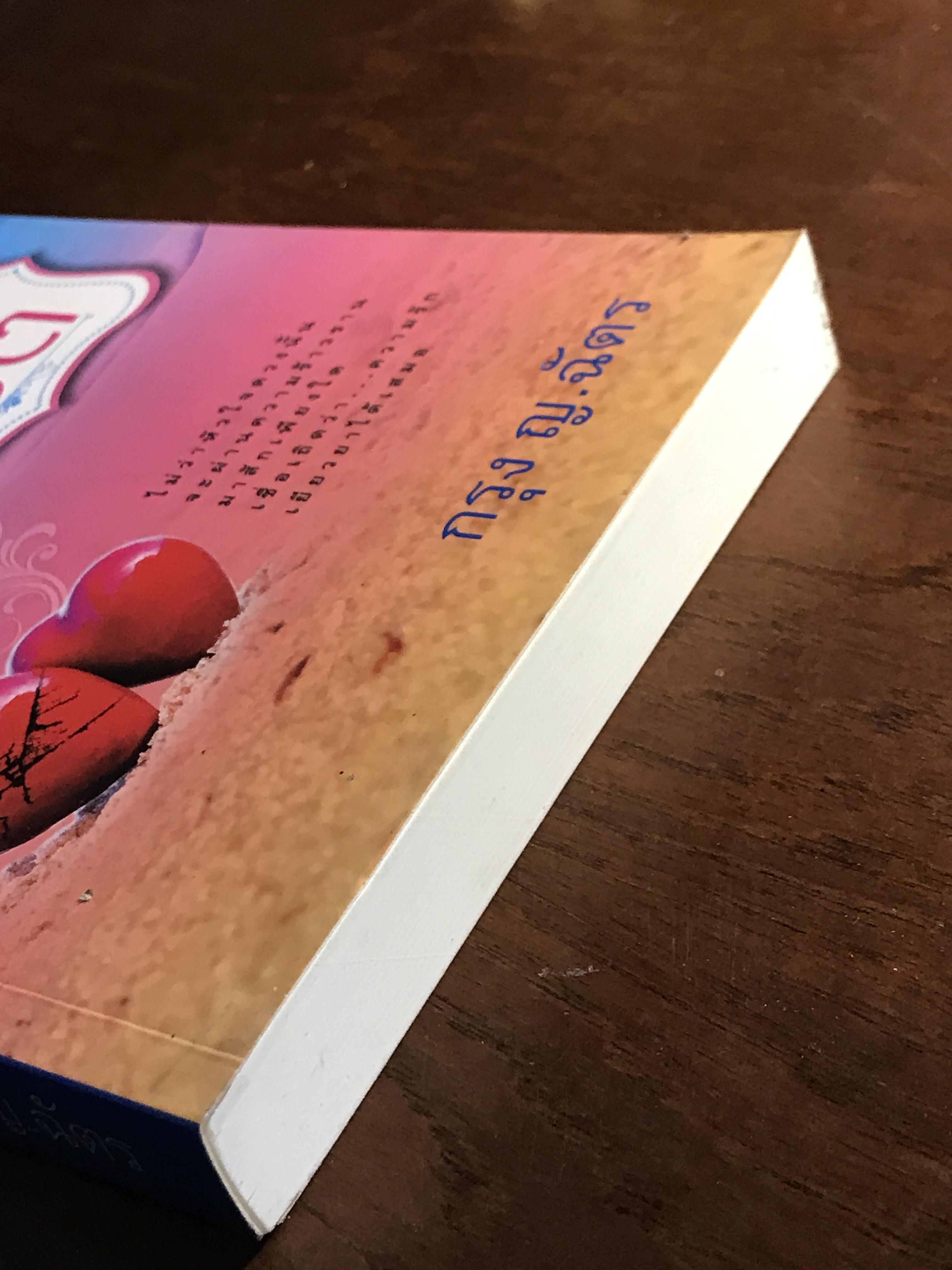 คลื่นชีวิต ผู้เขียน: กรุง ญ. ฉัตร สำนักพิมพ์: แสวดาว ➡️H5