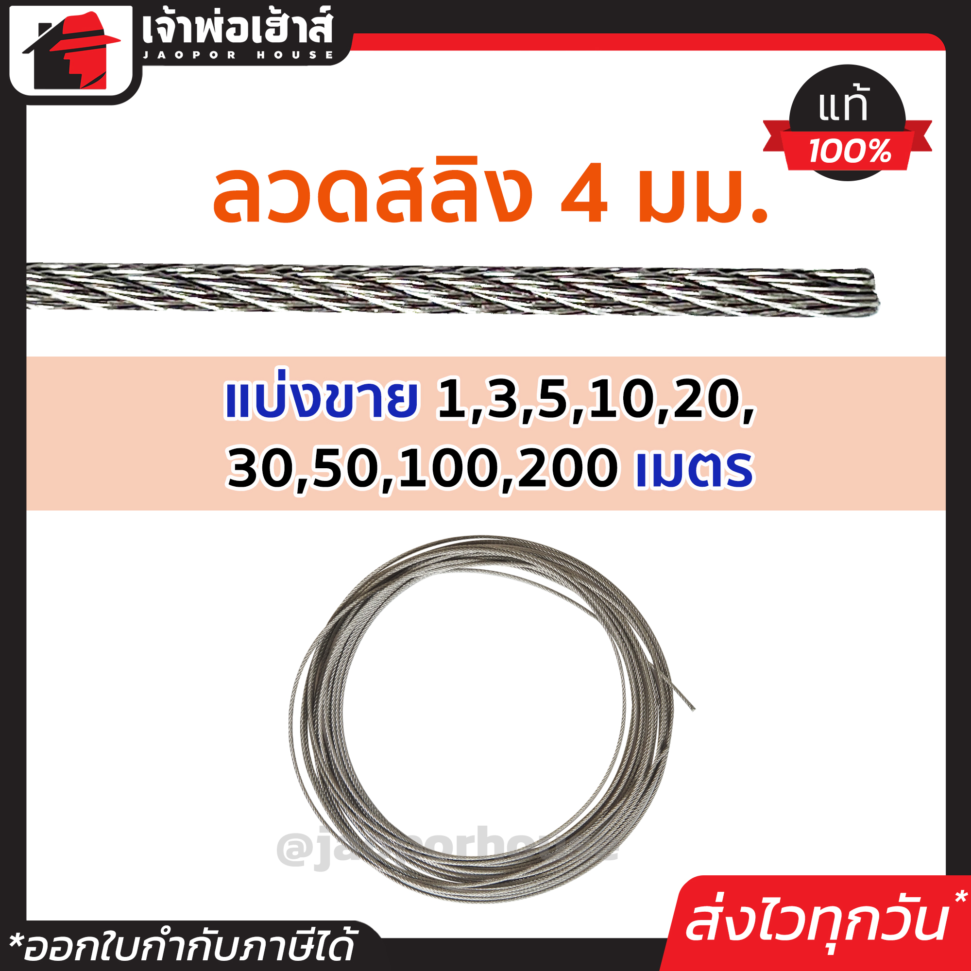 ลวดสลิง สลิง 4 มม. ยาว 1-200 เมตร ชุบกัลวาไนซ์ มีความยืดหยุ่นและความแข็งแรงสูง สายสลิงลวด สลิงดักหมูป่า ลวดสริงดักหนู