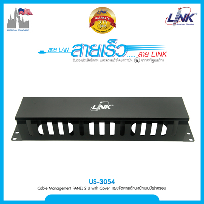 Cable Management PANEL 2 U with Cover แผงจัดสายด้านหน้าแบบมีฝาครอบ