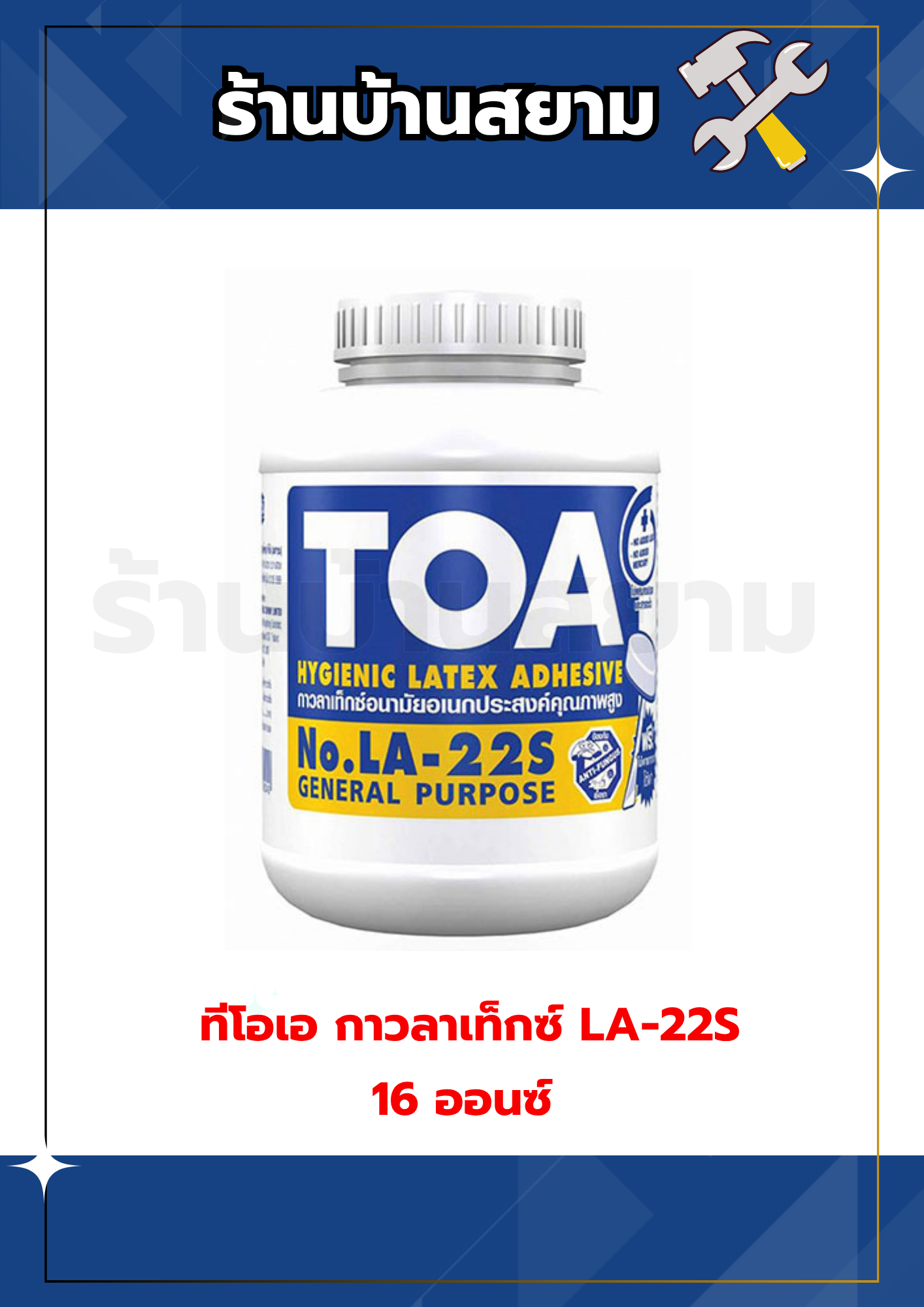ทีโอเอ กาวลาเท็กซ์ LA-22S 16 ออนซ์