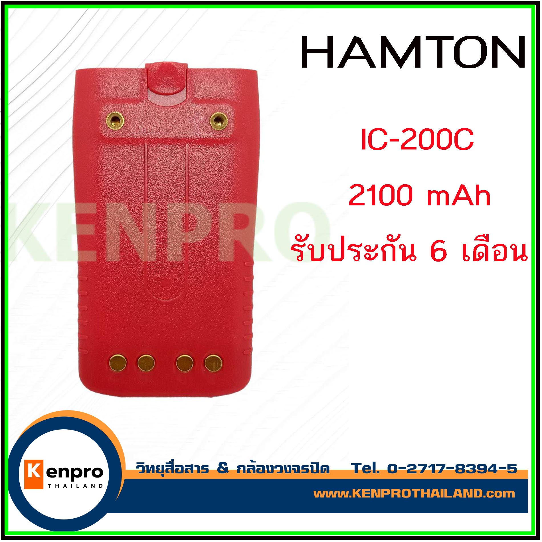 แบตเตอรี่ วิทยุสื่อสาร IC รุ่น IC-200C - IC-300C สีแดง