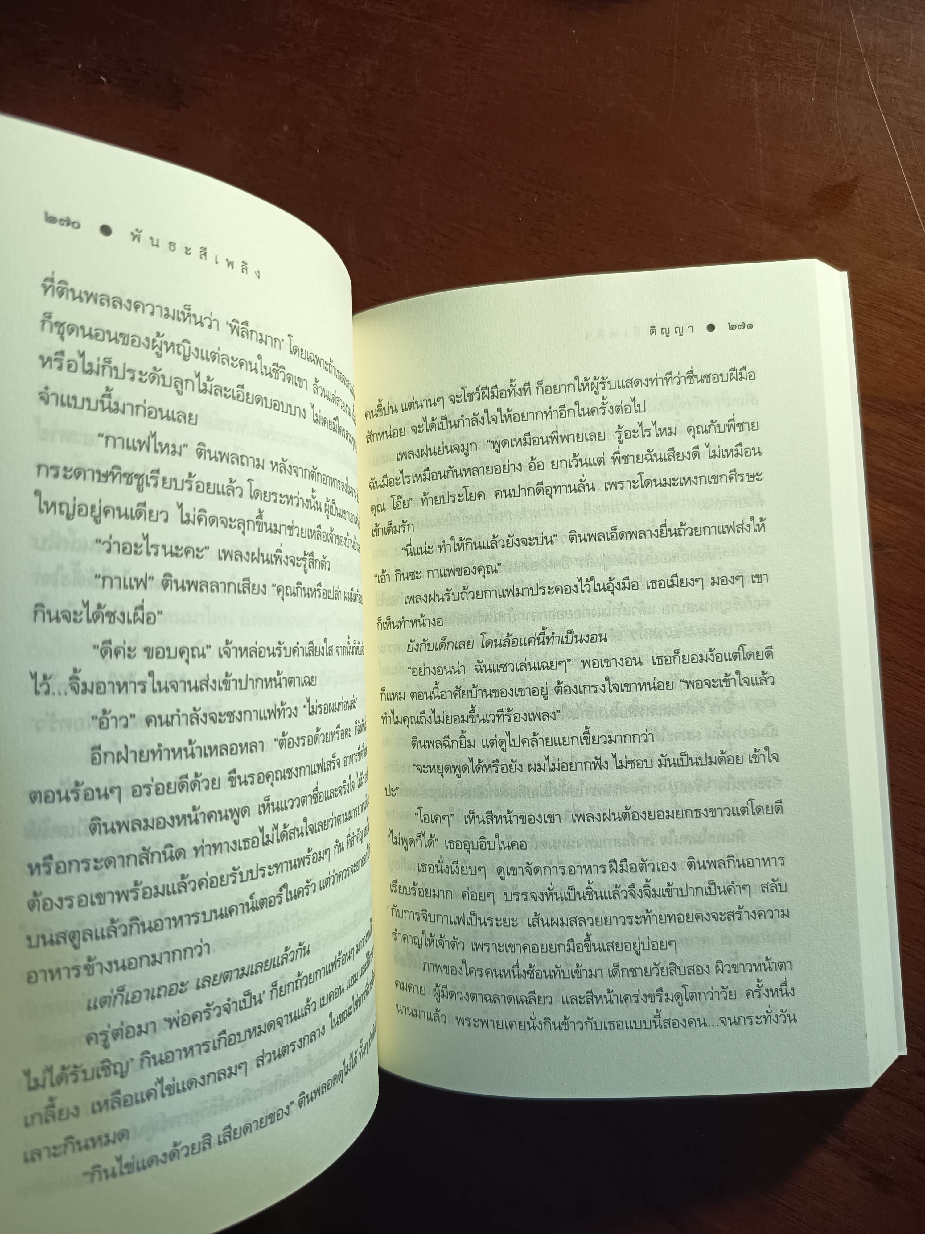 พันธะสีเพลิง ผู้เขียน: ติญญา สำนักพิมพ์: คำต่อคำ ➡️H6