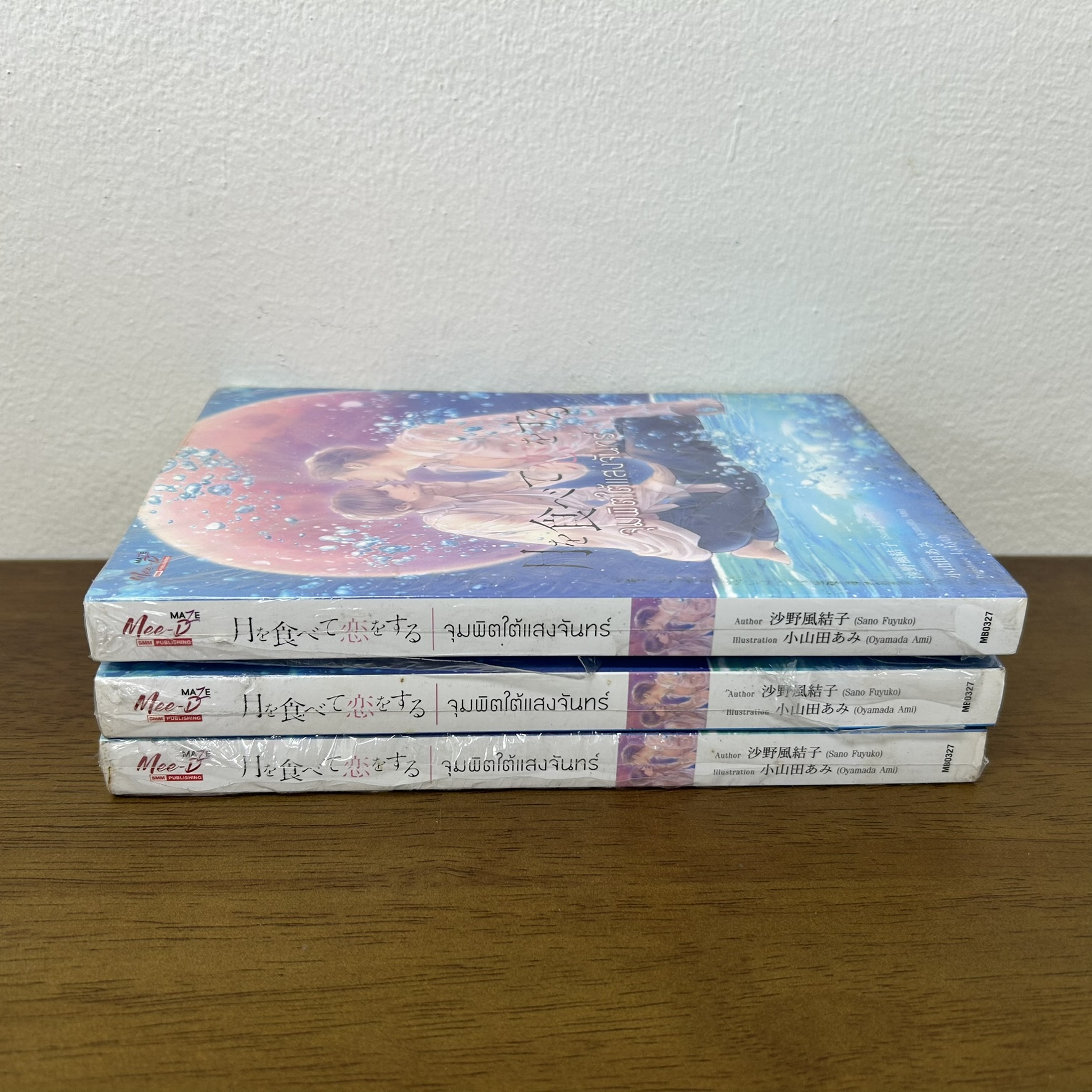 [YAOI] จุมพิตใต้แสงจันทร์ เล่มเดียวจบ ... Sano Fuyuko (มือหนึ่งขีดสัน) นิยายวาย มีดี Meedee