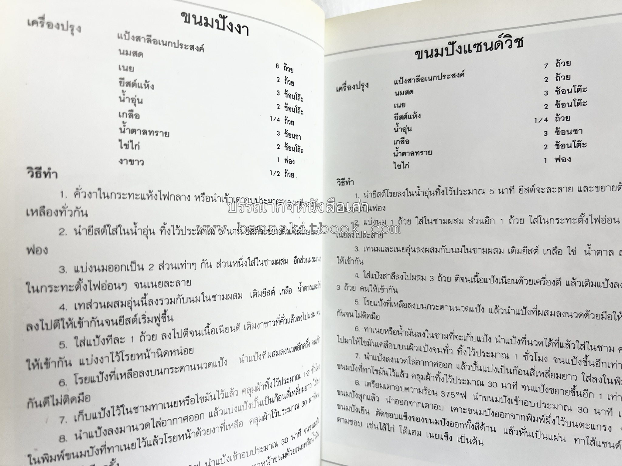 ขนมปัง โดนัท มัฟฟิน (ชุดเบเกอรี่ 1) โดย : อาจารย์ศรีสมร คงพันธุ์.