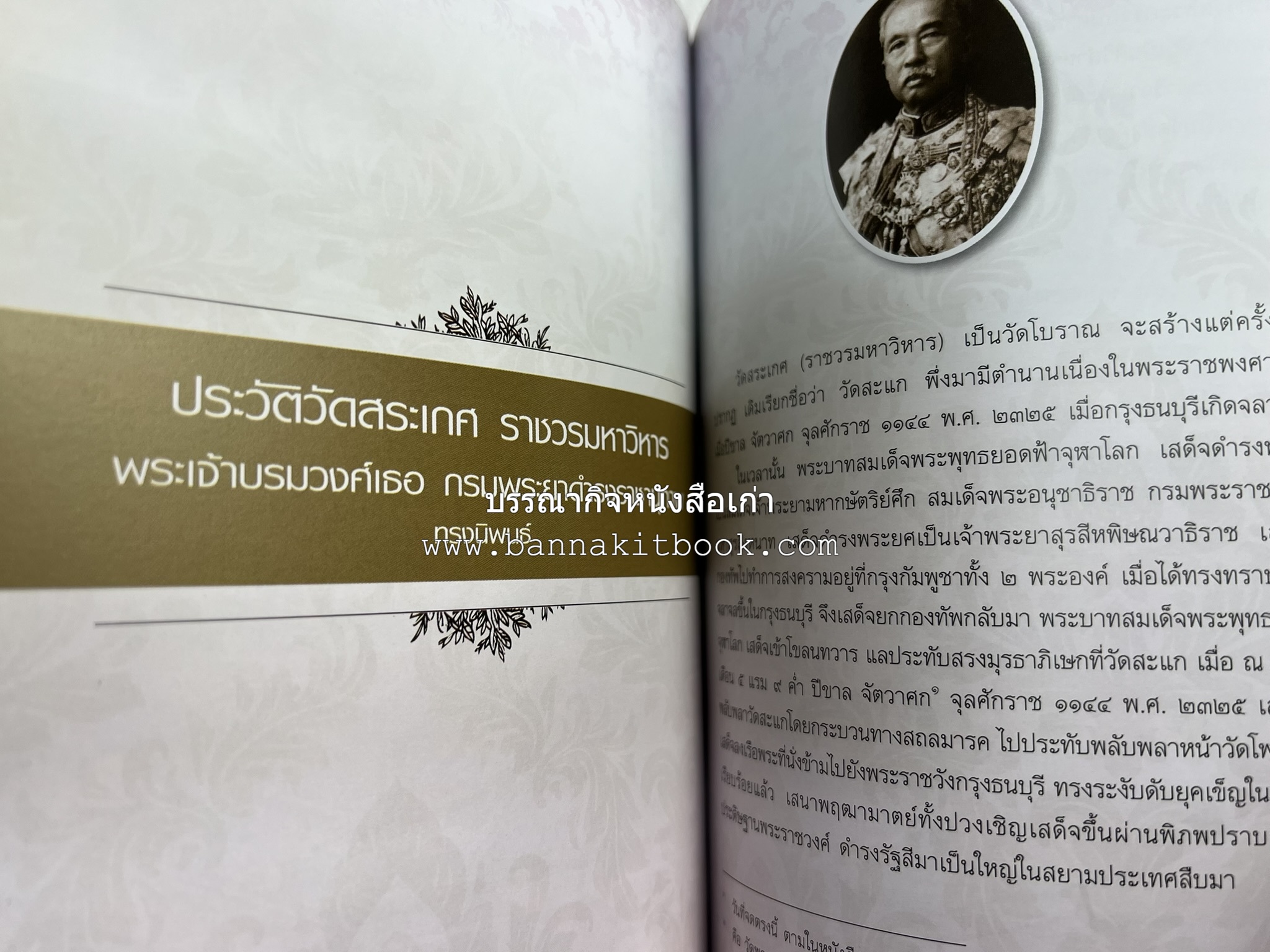 ประวัติวัดสระเกศ (ภูเขาทอง) - แร้งวัดสระเกศ - จิตรกรรมฝาผนัง ‘ทศชาดก' พระบรมสารีริกธาตุ หนังสืออนุสรณ์พระราชทานเพลิงศพสมเด็จพระพุฒาจารย์ (เกี่ยว อุปเสโณ).
