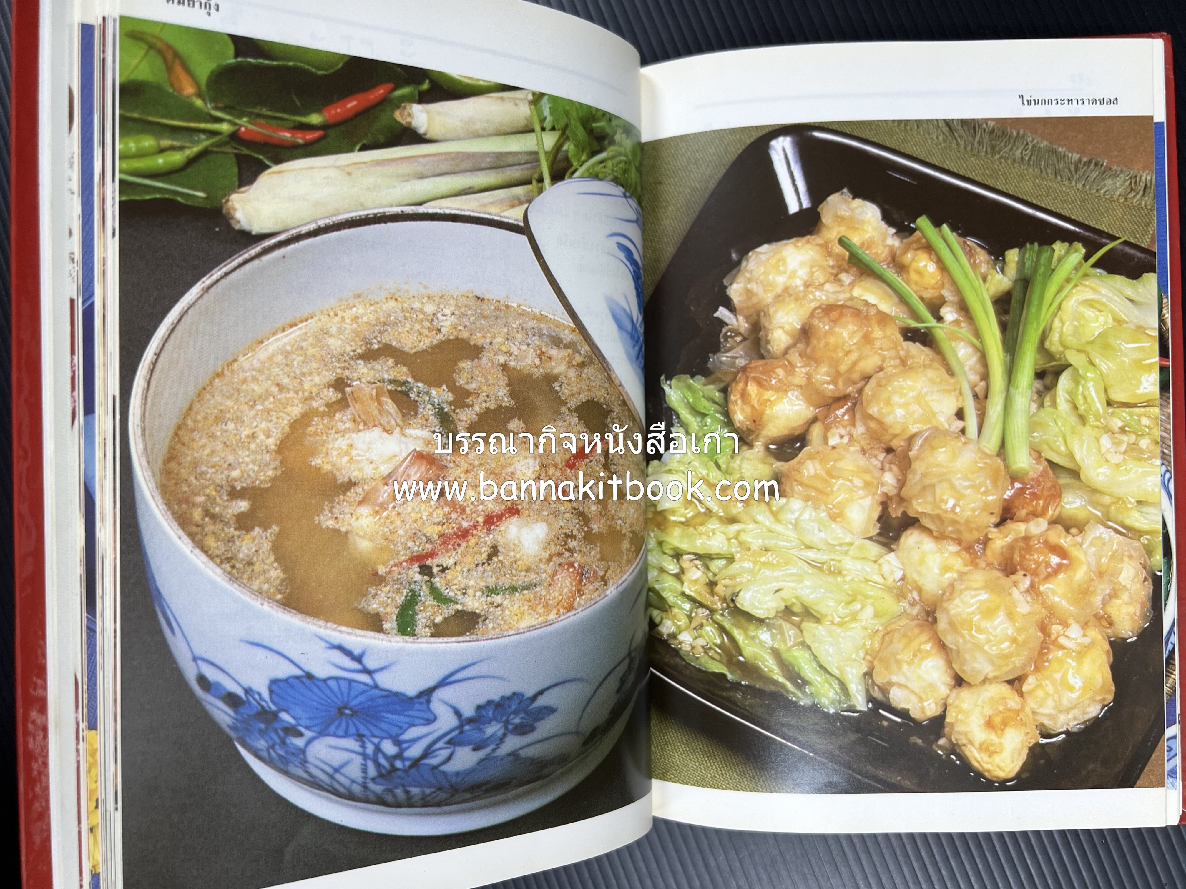 อาหารหลายรส โดย : อาจารย์ศรีสมร คงพันธุ์ (ตำรับอาหารไทย).