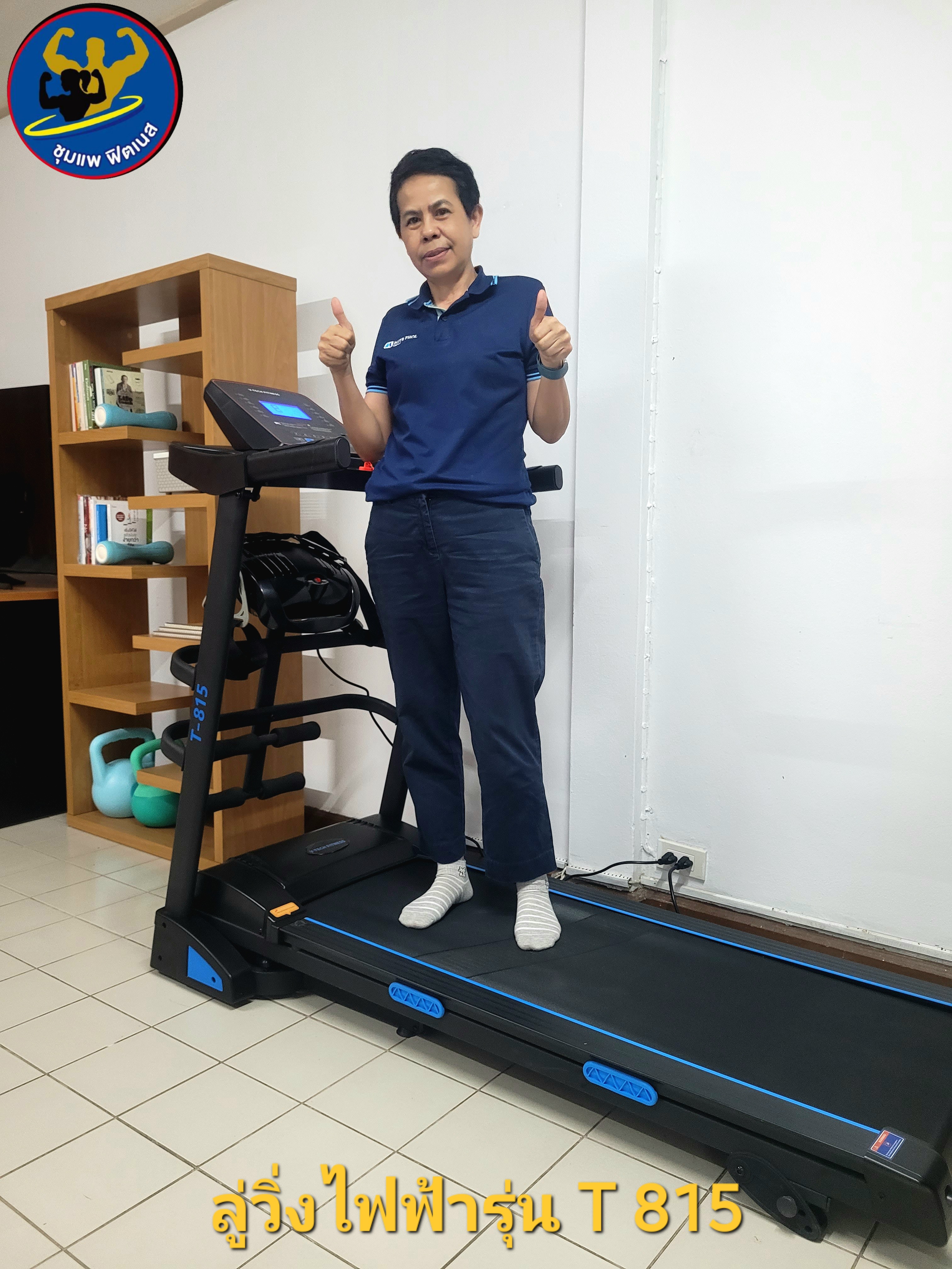 ลู่วิ่งไฟฟ้า T815