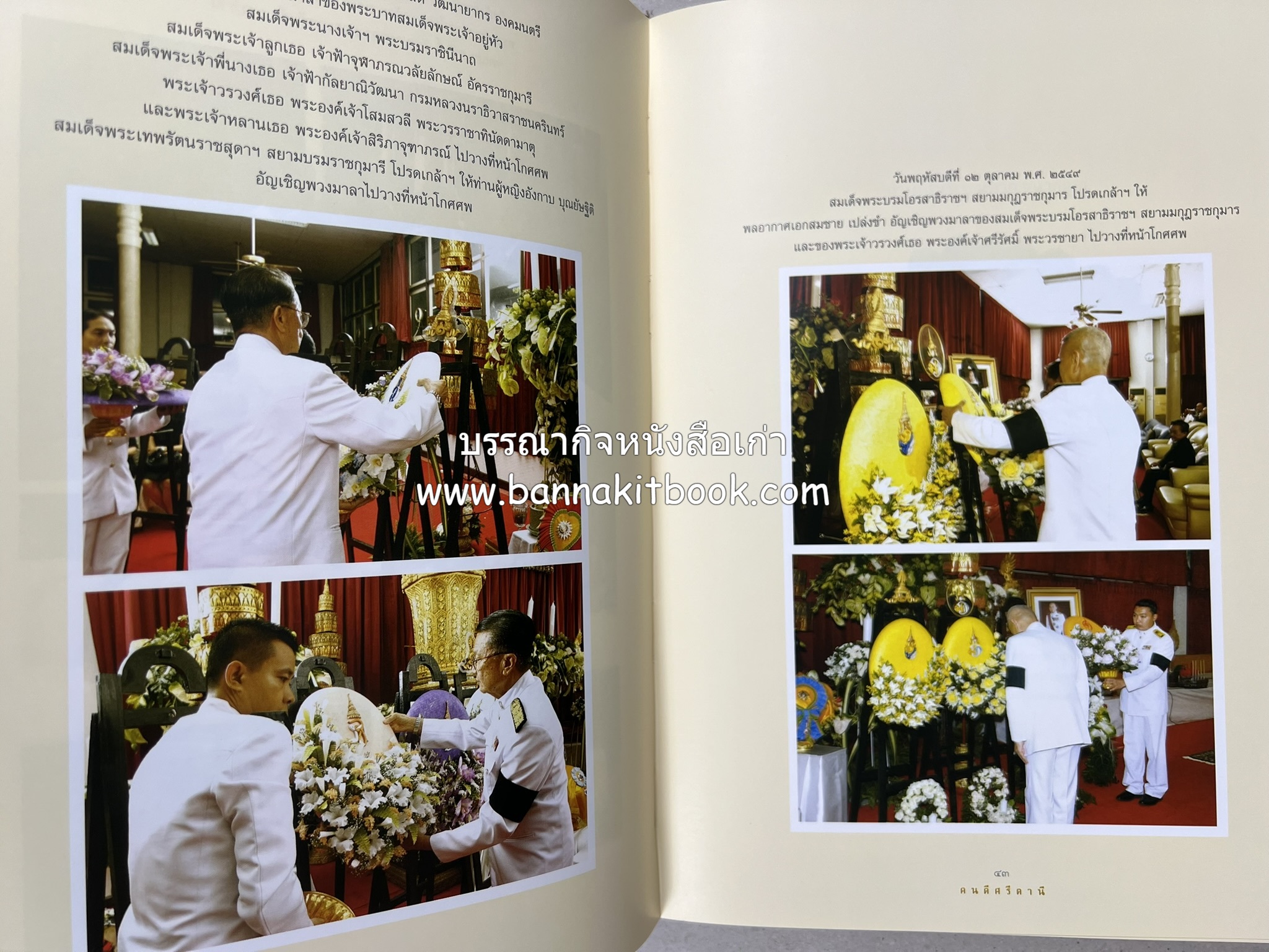 มรดกเมืองตานี รวมบทความประวัติศาสตร์ สังคม วัฒนธรรม คติความเชื่อ ประเพณีของชาวไทยมุสลิม หนังสืออนุสรณ์นายเจริญ สุวรรณมงคล.