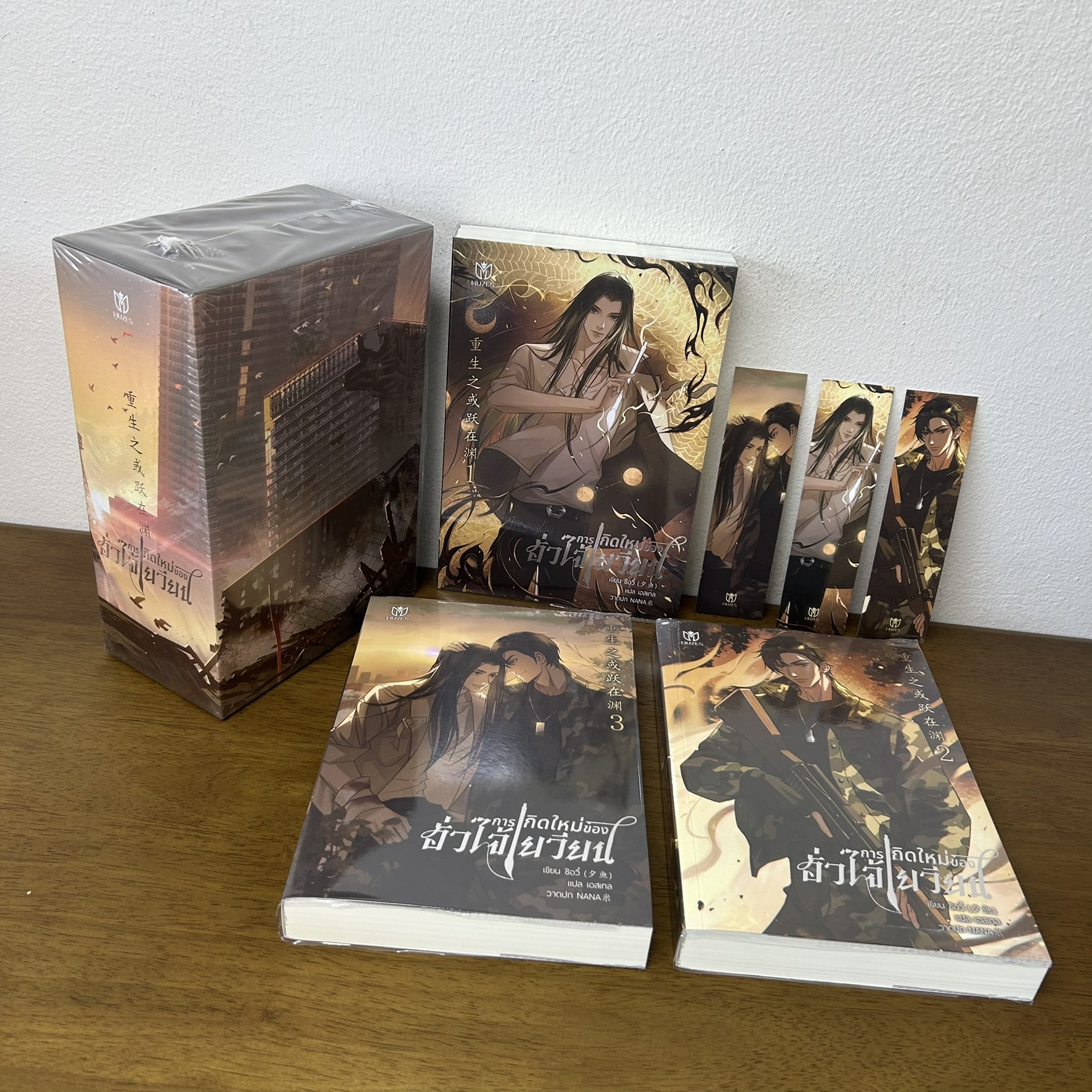 [YAOI] BOXSET การเกิดใหม่ของฮั่วไจ้เยวียน 1-3 เล่มจบ ... ซีอวี๋ (มือสอง) นิยายวาย แปลจีน Muzes