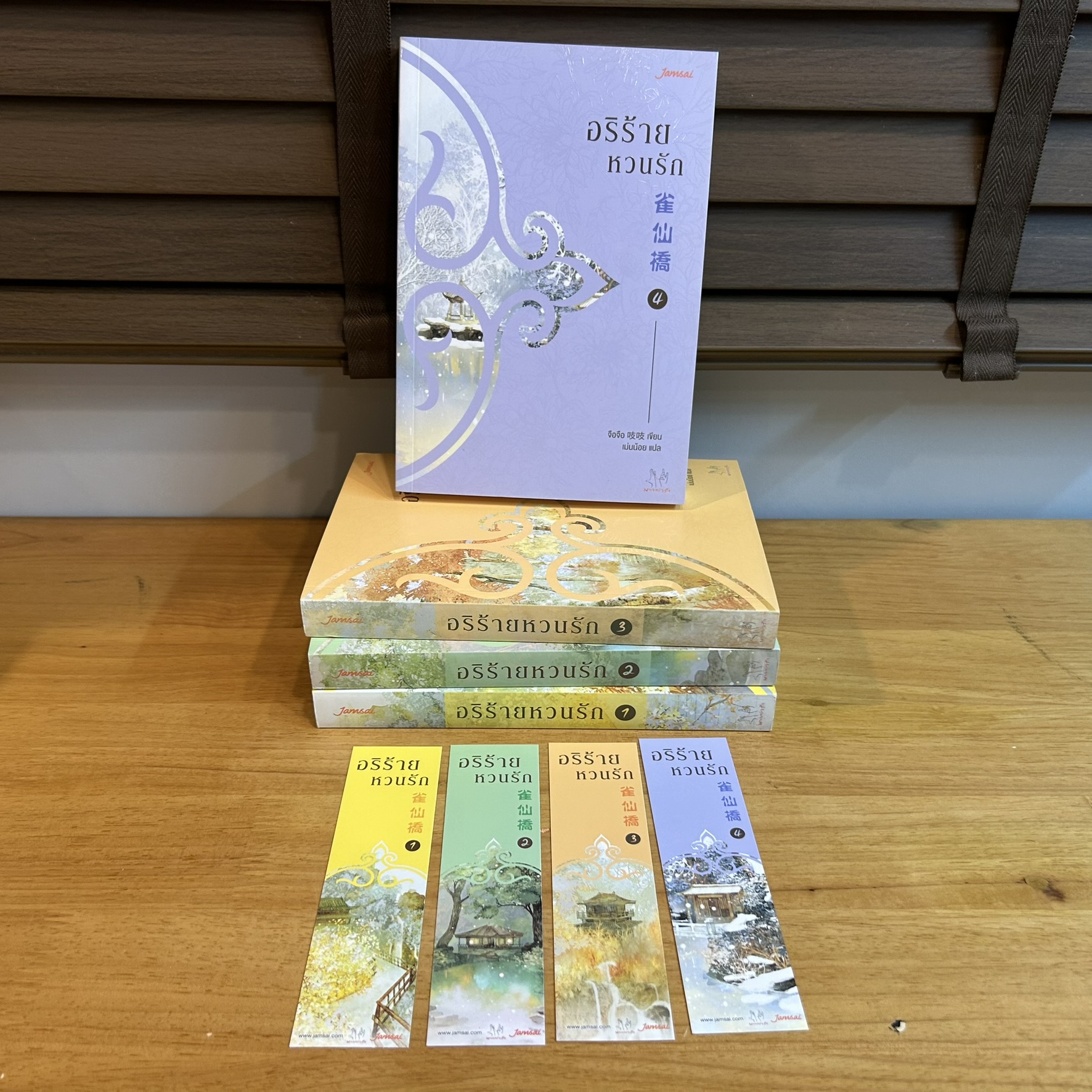 อริร้ายหวนรัก เล่ม 1-4 จบ ครบชุด ... จือจือ เขียน (มือสอง) นิยาย โรแมนติก แปลจีน แจ่มใส