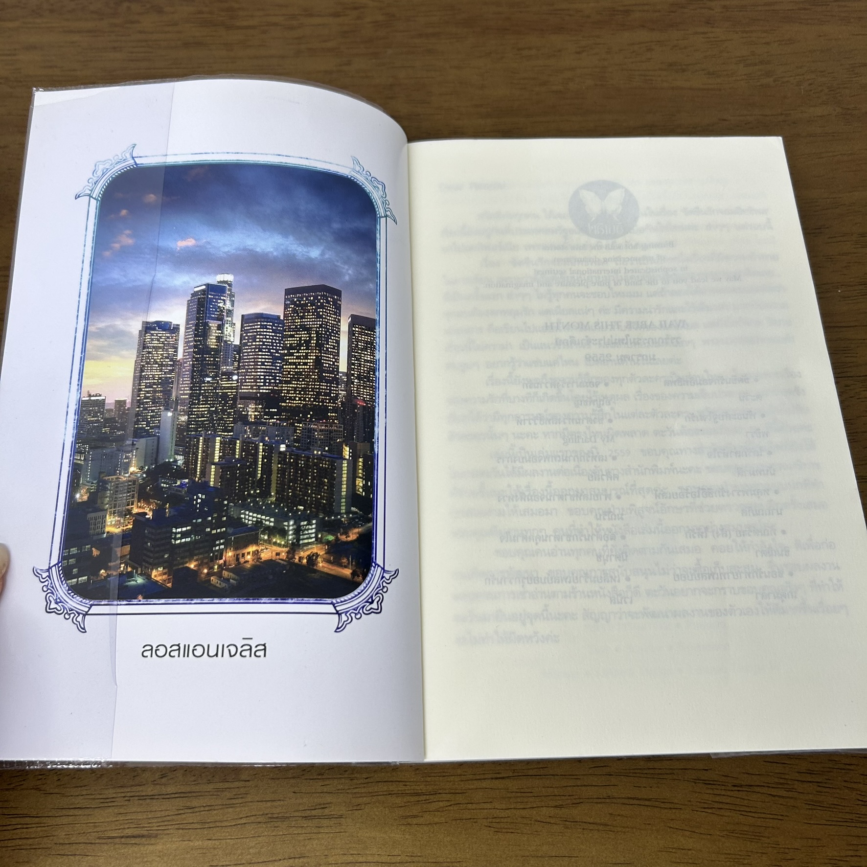 ขัดขืนรักจอมอิทธิพล ... ตะวัน (มือสอง) นิยาย พลอยวรรณกรรม โรมานซ์