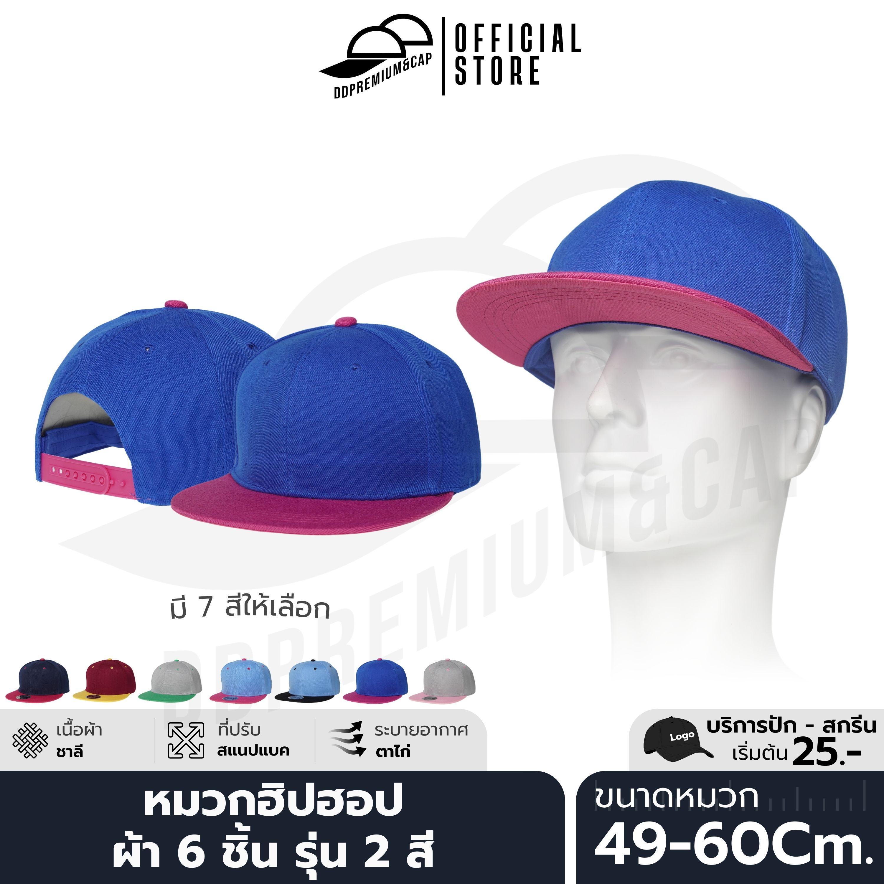 DDPREMIUM┃หมวกฮิปฮอป ผ้า6ชิ้น (รุ่น 2 สี) ┃ที่ปรับสแนปแบค┃บริการปักสกรีนตัวหนังสือโลโก้