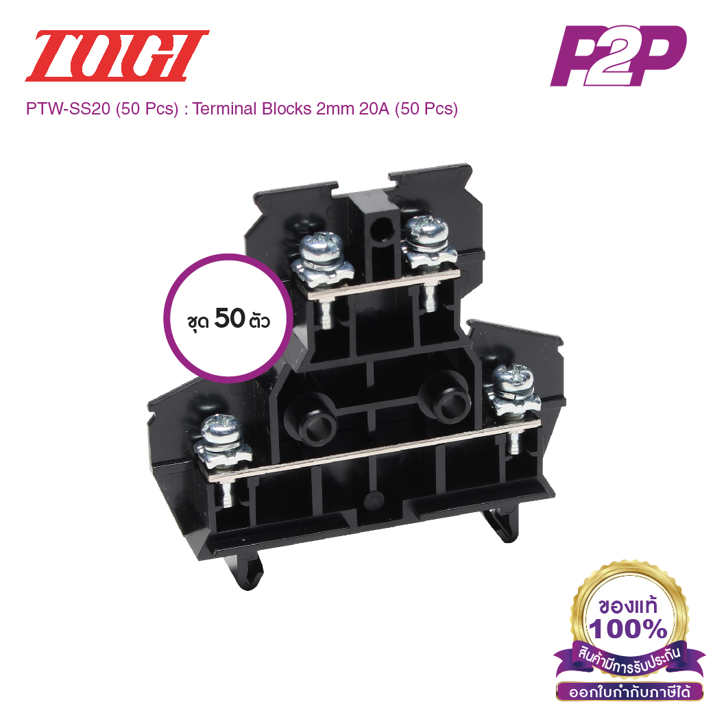 PTW-SS20 (50 pcs) : เทอมินอลบล็อค (แพ็ค50ตัว) 20A / 2mm² AWG20~14 (Screw) M3.5 - Togi / Toyogiken - Terminal Block by pik2pak.com #ซื้อเป็นแพ็คถูกกว่า