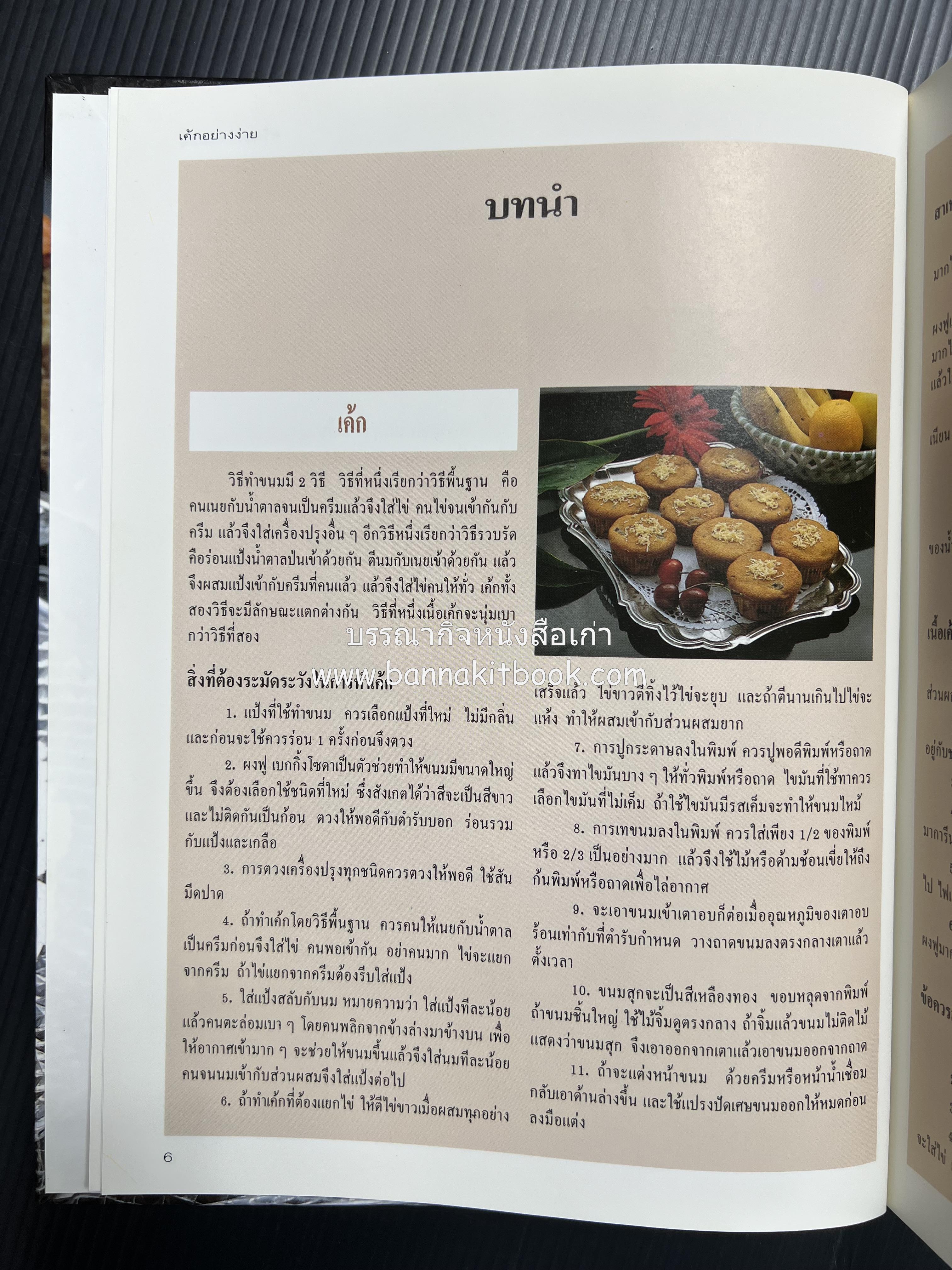 เค้กอย่างง่าย โดย : อาจารย์ศรีสมร คงพันธุ์.