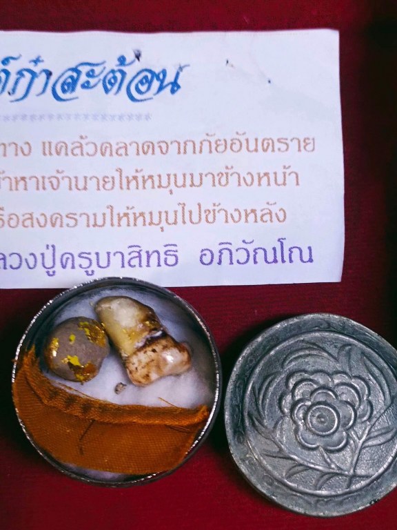 พระทันตธาตุ ครูบาสิทธิ วัดปางต้นเดื่อ อ.แม่อาย จ.เชียงใหม่ เจ้าของเดิมชื่อคุณบอม เคยเป็นเภสัชโรงพยาบาลสันทราย จ.เชียงใหม่ ปัจจุบันอายุ 47 ปี (บันทึก พ.ศ.2566) เคยเป็นศิษย์และนับถือครูบาสิทธิตั้งแต่ปี 2549 - 2555 จนครูบาสิทธิท่านมรณภาพ