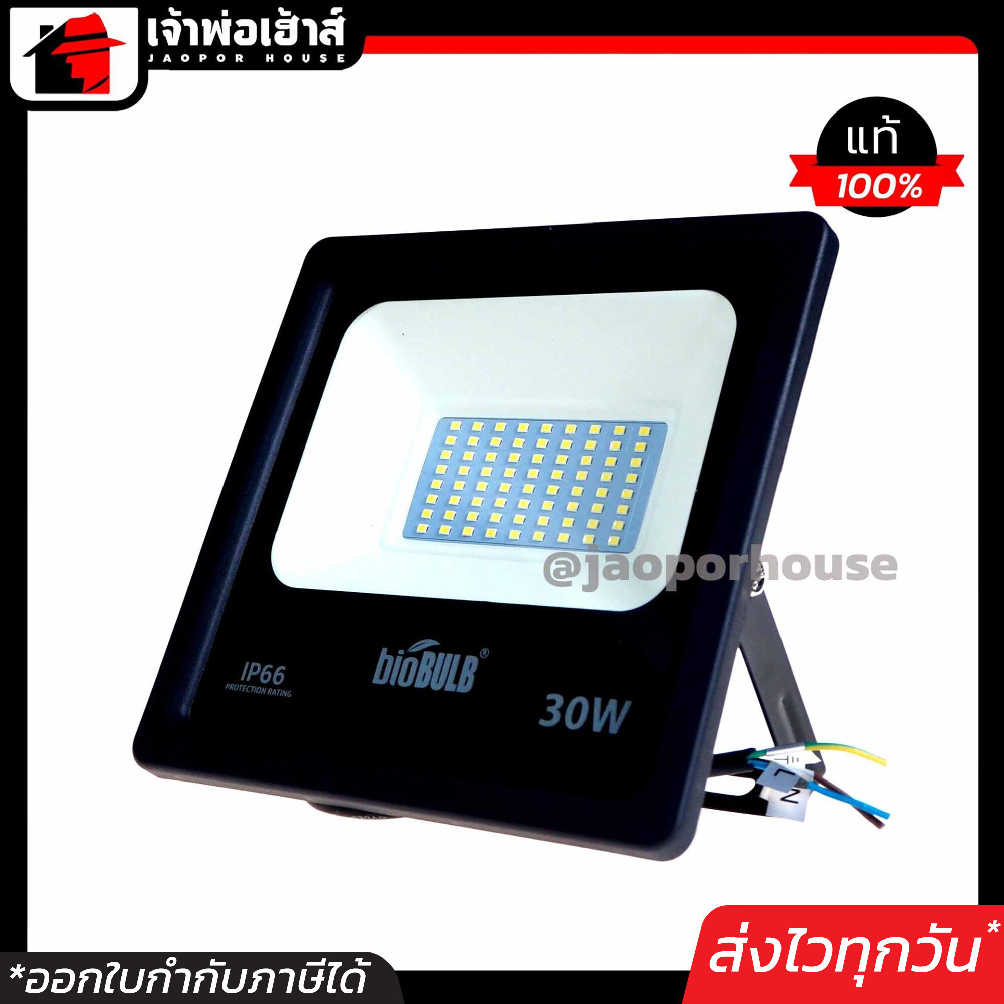 bioBulb สปอตไลท์ LED ขนาด 30 วัตต์ แสง Daylight รุ่น B-FLB-30D Fighter Series สว่างมาก กันน้ำได้ กระจายแสงดี Flood Light LED ไฟสปอตไลท์