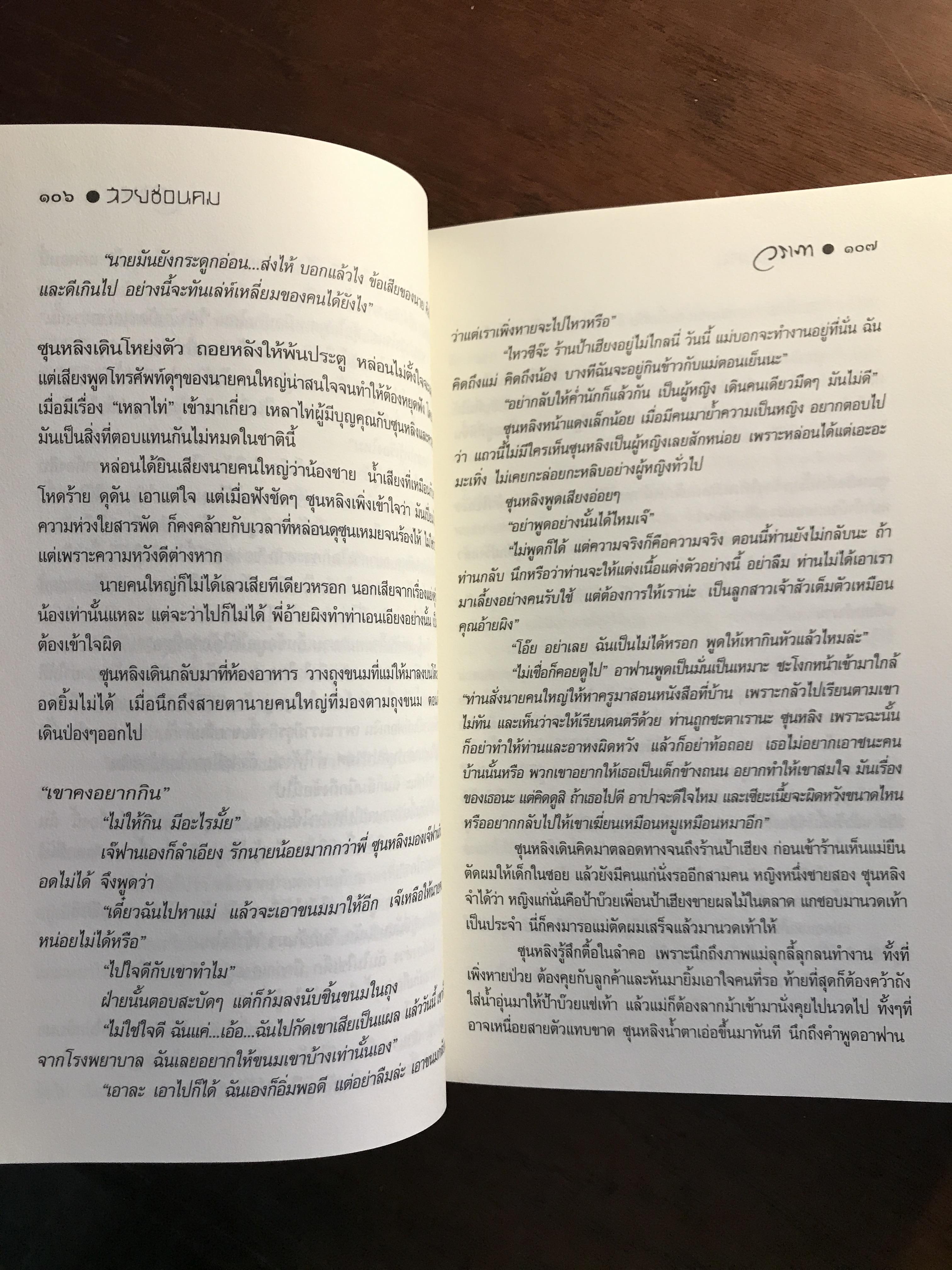 สวยซ่อนคม ผู้เขียน: วราภา สำนักพิมพ์: แสงดาว ➡️H5