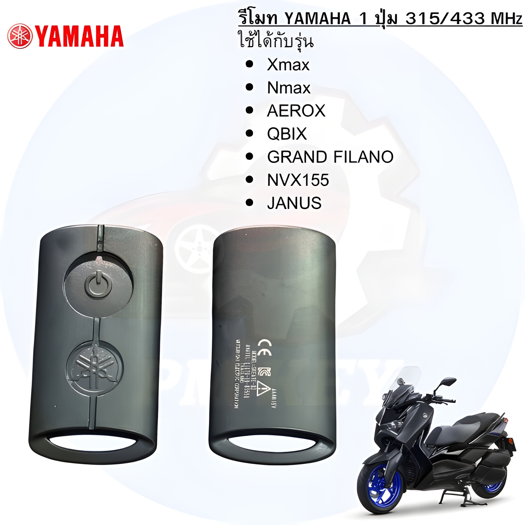 รีโมทกุญแจสมาร์ทคีย์ YAMAHA 1 ปุ่ม 315/433 MHz FOR Xmax / Nmax / AEROX / QBIX / GRAND FILANO / NVX155 / JANUS ชิป 47 และ 49 สามารถใช้แทนกันได้