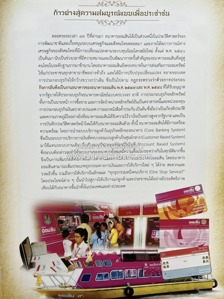 ออมสินของแผ่นดิน หนังสือพระราชทานเพลิงพระศพสมเด็จพระเจ้าภคินีเธอเจ้าฟ้าเพชรรัตนราชสุดา สิริโสภาพัณณวดี.