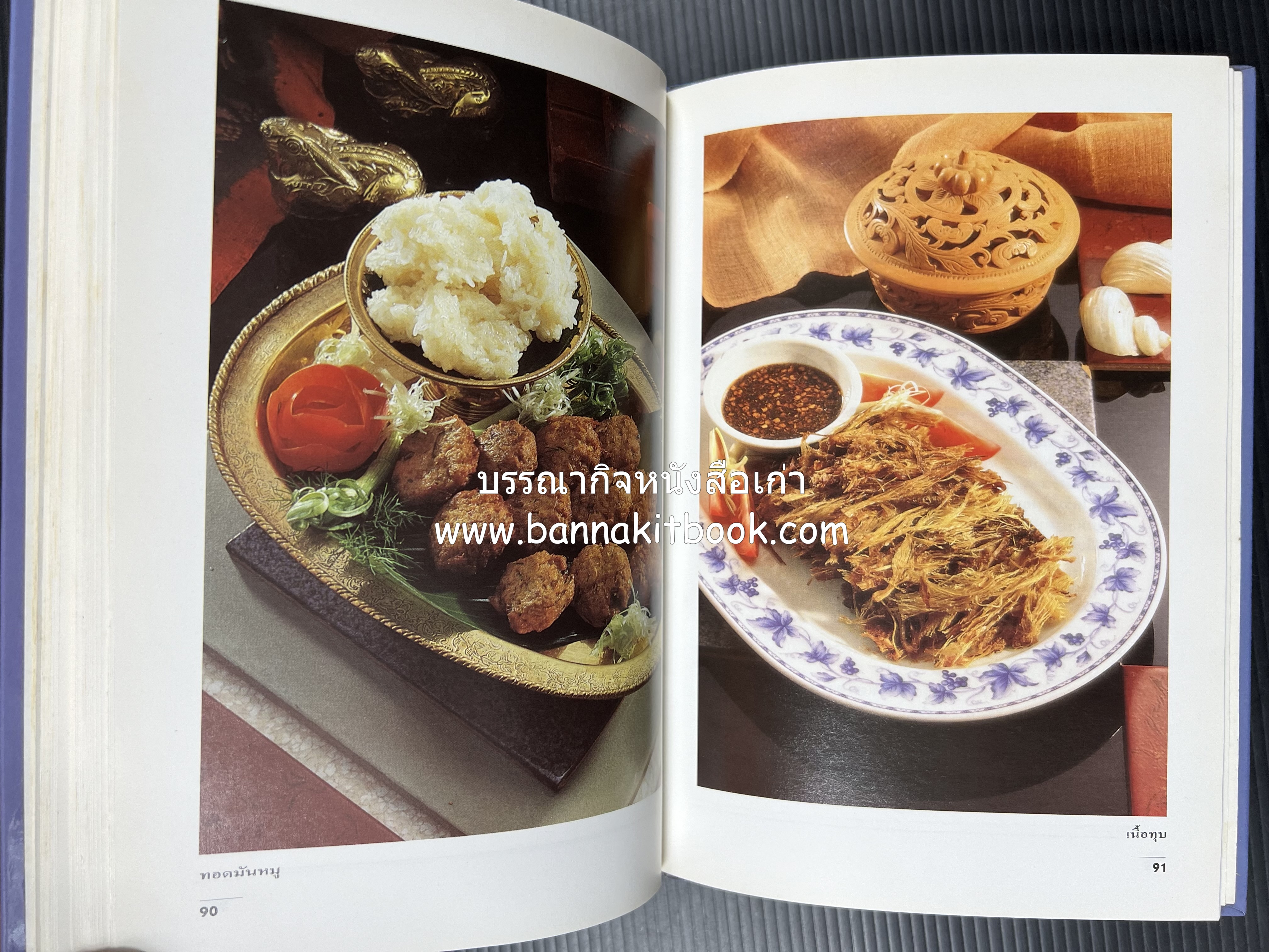 อาหารรสแซบ และกับแกล้ม โดย : อาจารย์ศรีสมร คงพันธุ์ และคณะ.