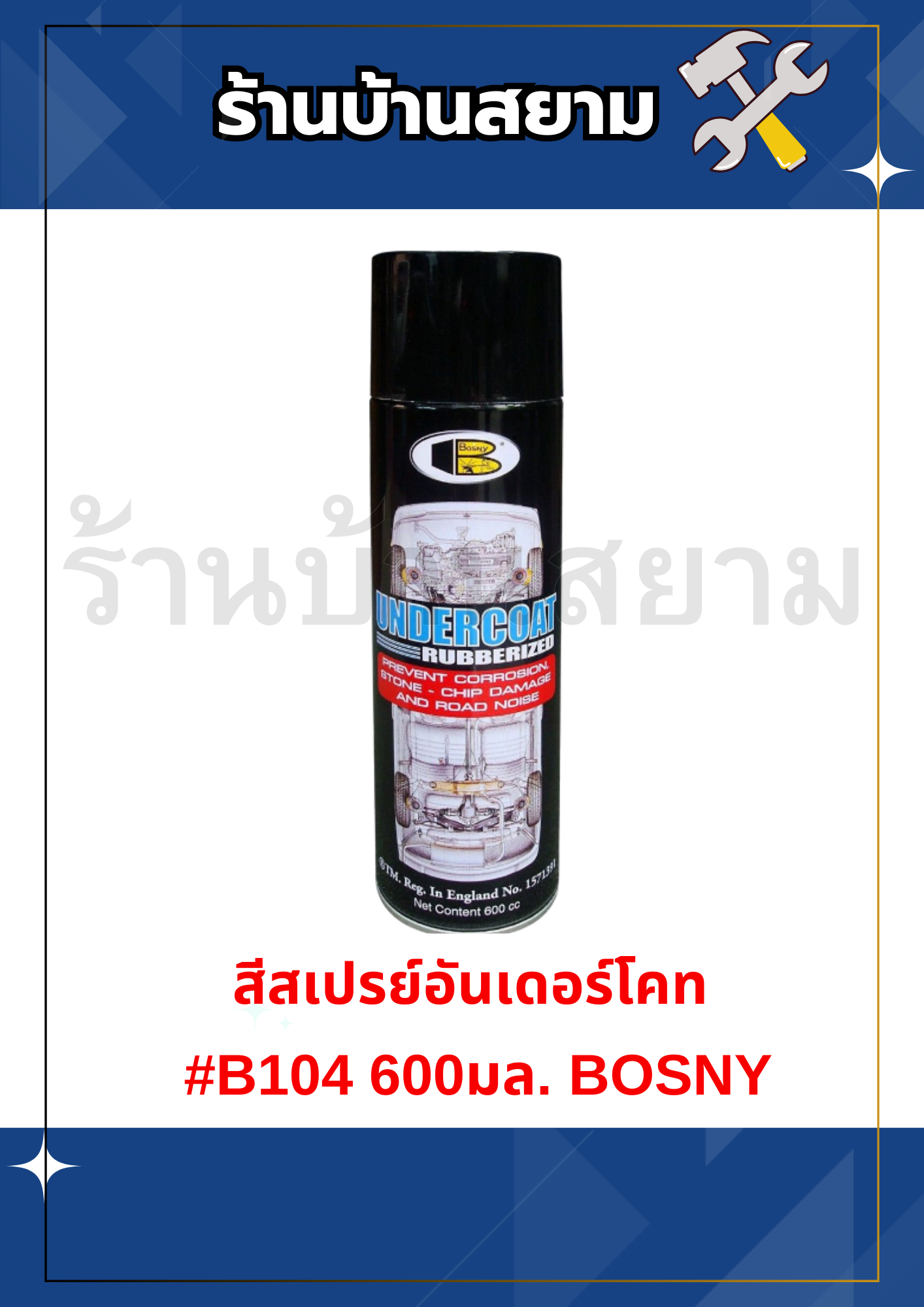 สีสเปรย์ อันเดอร์โคท สีดำ #B104 600มล. BOSNY