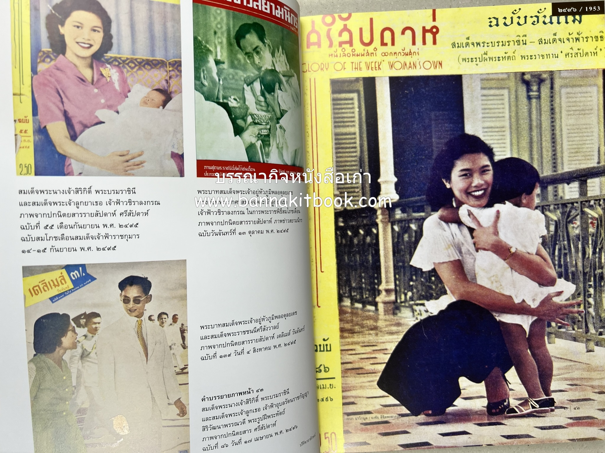 ปรีดิฉายาลักษณ์ โดย : เอนก นาวิกมูล / ธงชัย ลิขิตพรสวรรค์ (สมุดภาพประมวลพระบรมฉายาลักษณ์จากปกนิตยสารและหนังสือเก่ายุคคลาสสิก).