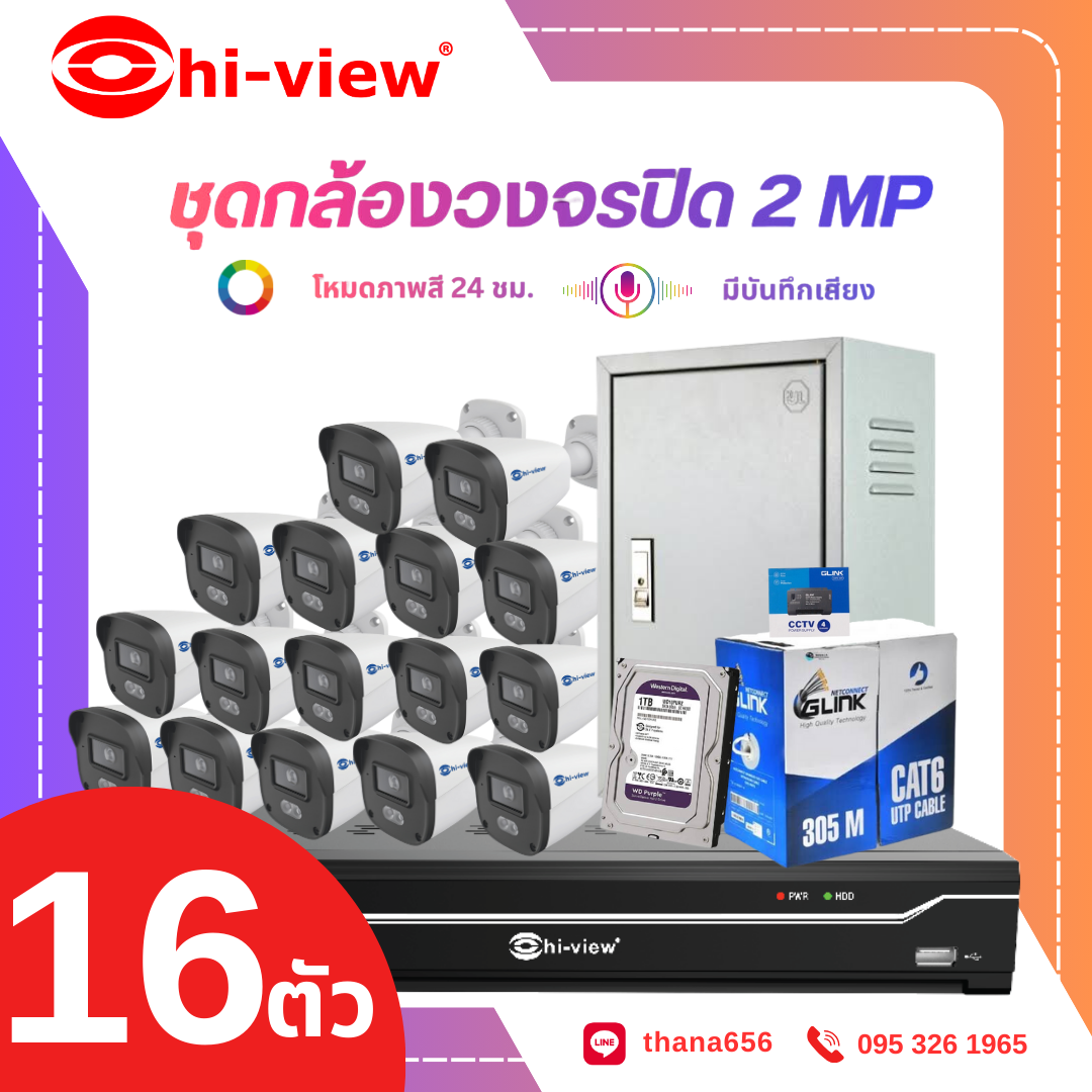 ชุดกล้องวงจรปิด Hiview Bullet Camera Night Color Mic-Built-in 2 MP. 16 ตัว (ติดตั้งฟรี)