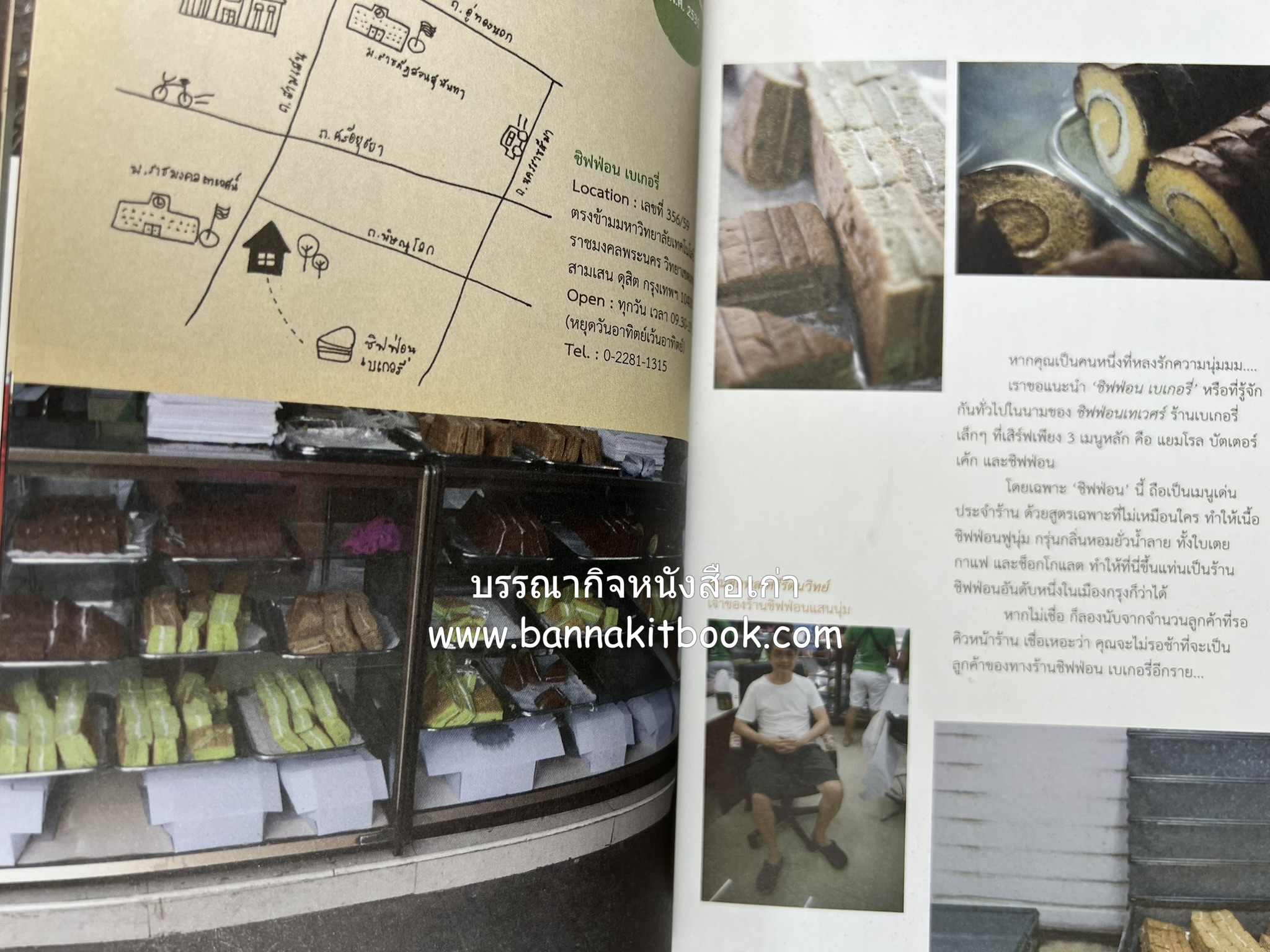 ขนมอร่อย..รอบกรุง : ย้อนรอยความอร่อย 50 ขนมดังระดับตำนาน โดย : เพชรภี ปิ่นแก้ว.