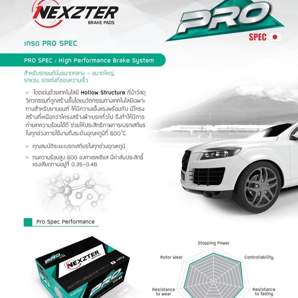 ผ้าเบรคหน้า NEXZTER PRO TOYOTA VIGO 2008