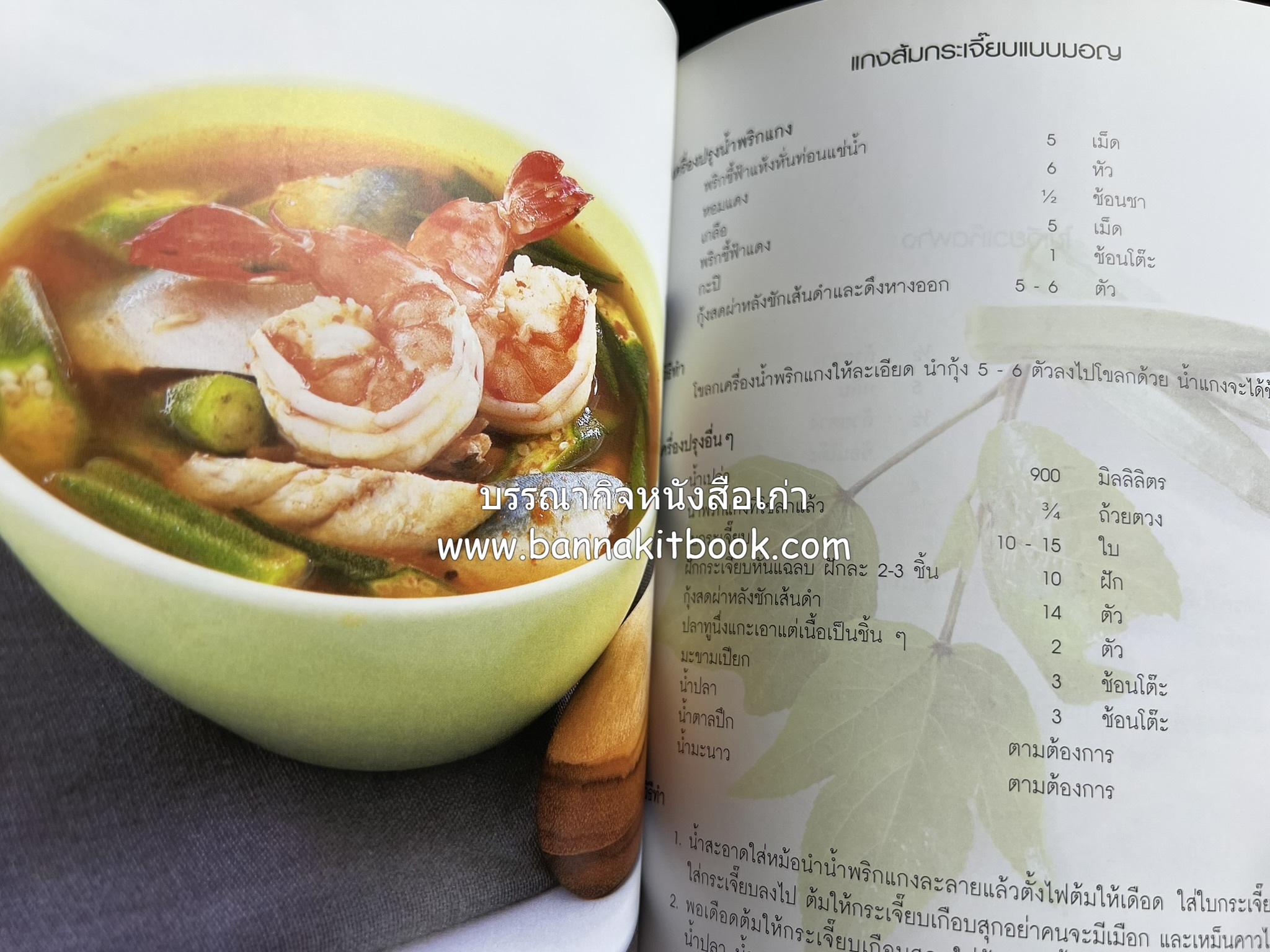 โสมสวลีรังสรรค์ : ตำรับอาหารเพื่อนพึ่ง (ภาฯ) ยามยาก ตำรับอาหารชาววังสวนสุนันทา (2 เล่มชุด)**มีลายเซ็นมอบอาจารย์ศรีสมร คงพันธุ์.