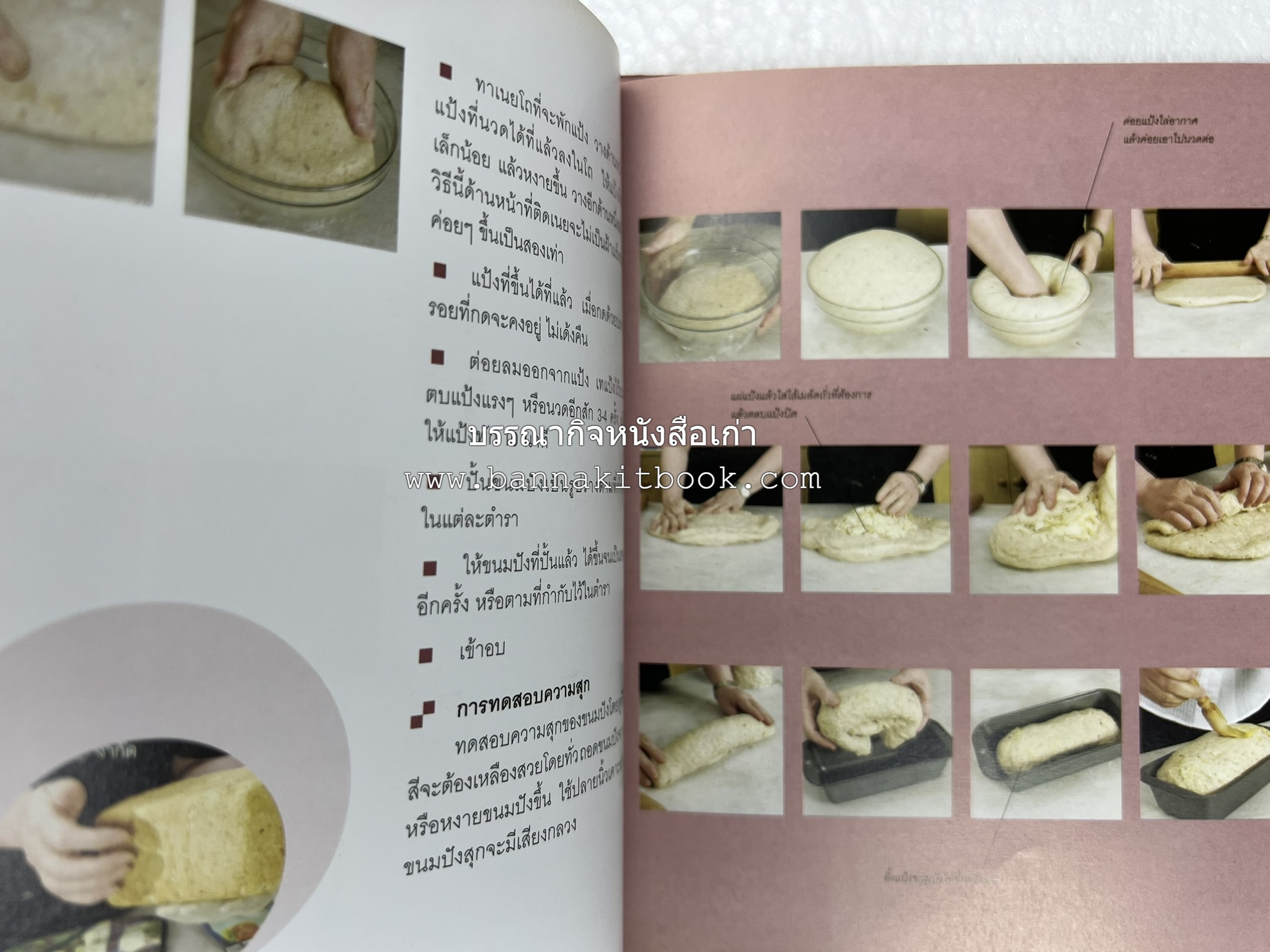 10 Best Breads โดย : ปริสนา บุญสินสุข (หนังสือชุด "10 Best" ของสำนักพิมพ์เวลาดี).