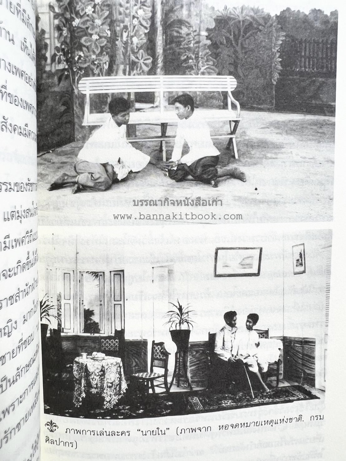 นายในสมัยรัชกาลที่ ๖ โดย : ชานันท์ ยอดหงษ์.