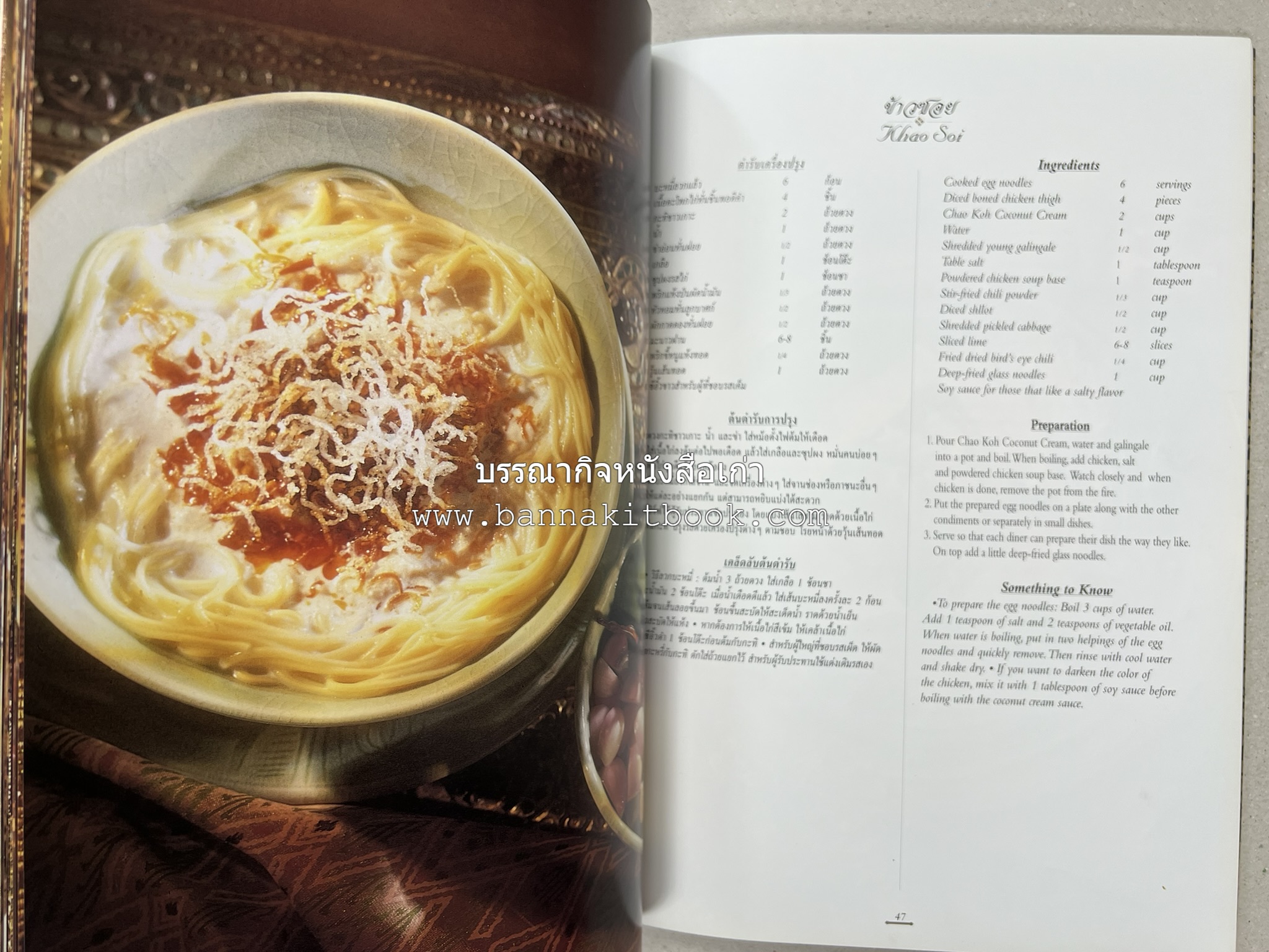 ตำรับไทย (กำเนิดต้นตำรับอาหารว่าง คาว หวาน) โดย : อาจารย์ทัศนีย์ โรจนไพบูลย์.