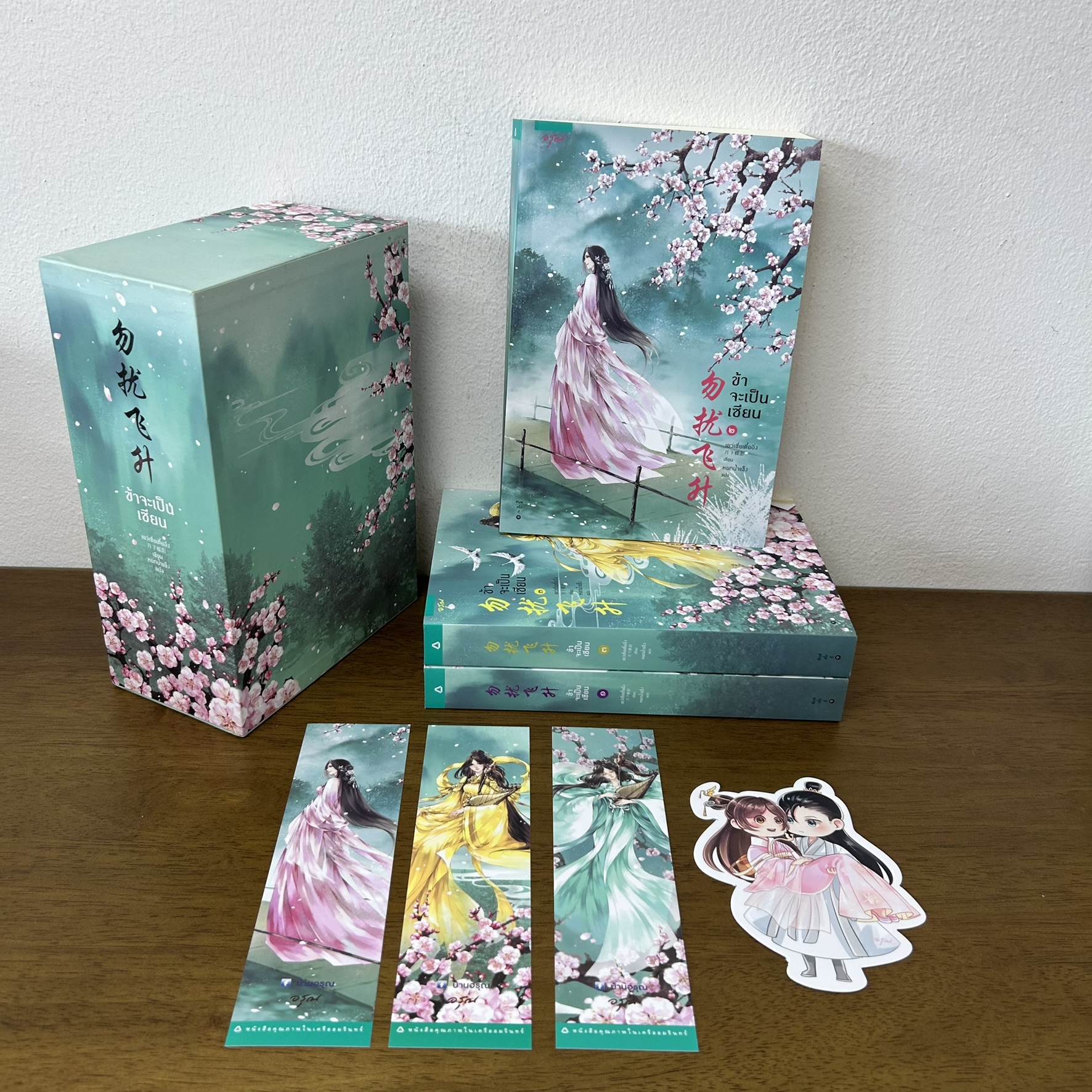 BOXSET ข้าจะเป็นเซียน 1-3 จบ ครบชุด ... เย่ว์เซี่ยเตี๋ยอิ่ง Yue Xia Die Ying (มือสอง) นิยายรัก แปลจีน
