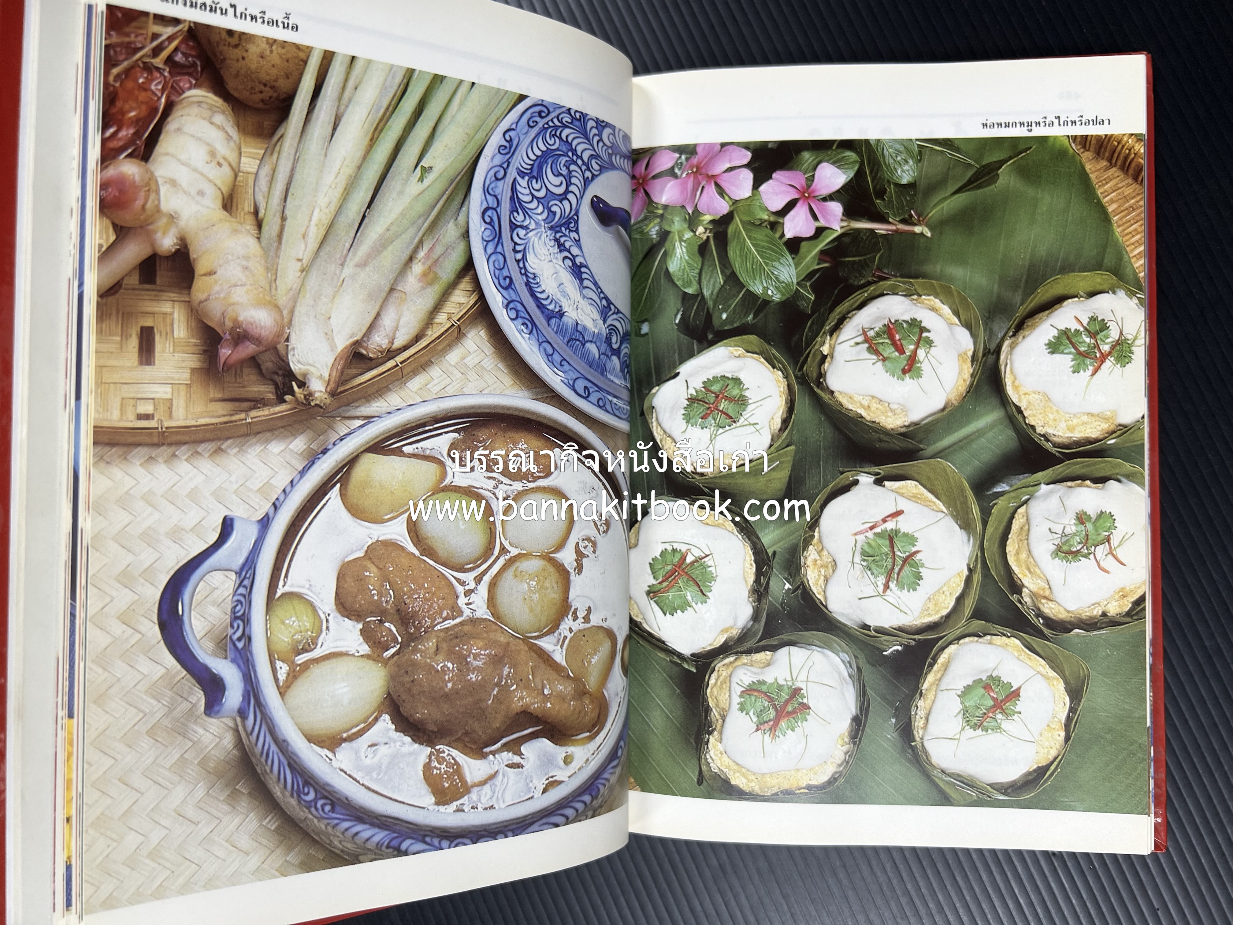 อาหารหลายรส โดย : อาจารย์ศรีสมร คงพันธุ์ (ตำรับอาหารไทย).