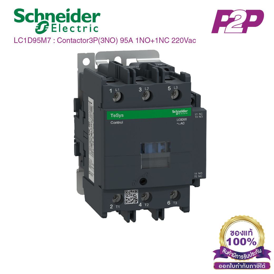 LC1D95M7 : แมกเนติกคอนแทคเตอร์ 3P, 95A 220VAC - Schneider Electric - Magnetic Contactors by pik2pak.com
