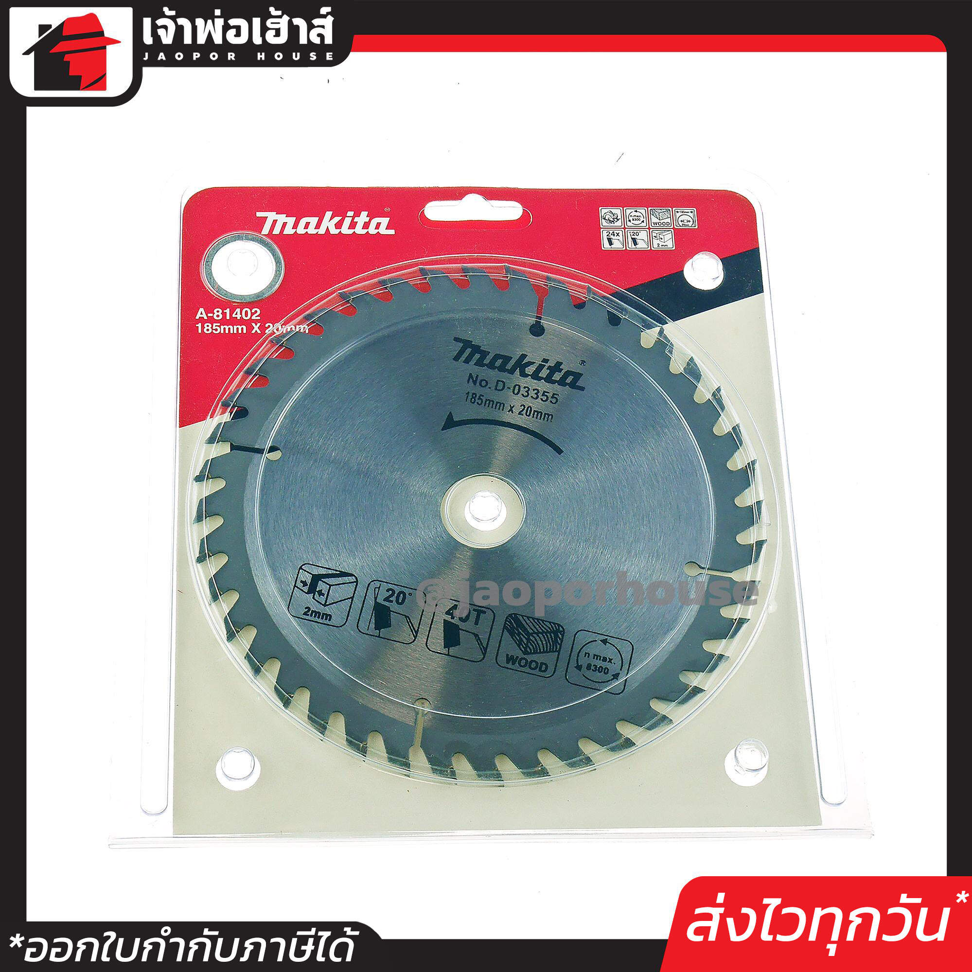 Makita ใบเลื่อยวงเดือน ใบเลื่อยตัดไม้ 7 นิ้ว 40 ฟัน พร้อมแหวน 7*40T มากิต้า A61-08