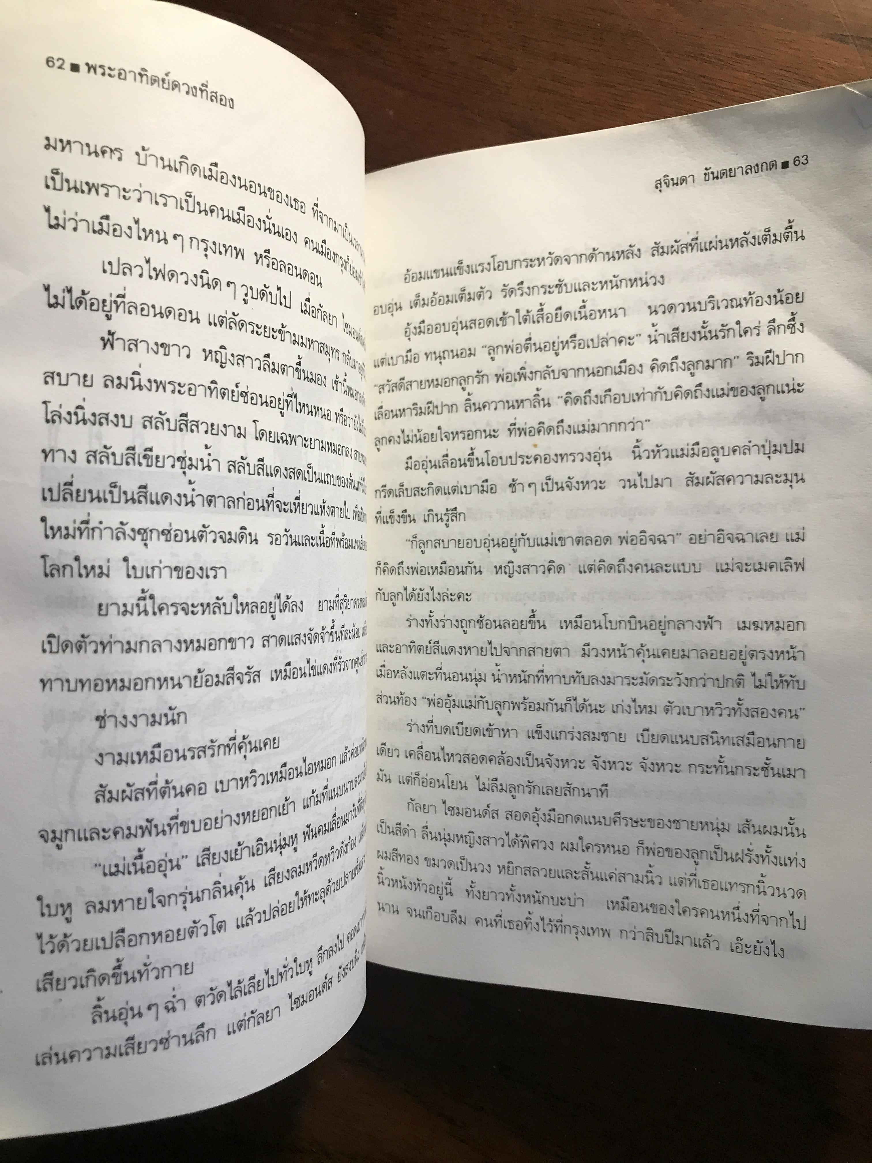 ใจดวงเปลี่ยว ผู้เขียน: สุจินดา ขันตยาลงกต สำนักพิมพ์: บ้านหนังสือ ➡️ FTN1