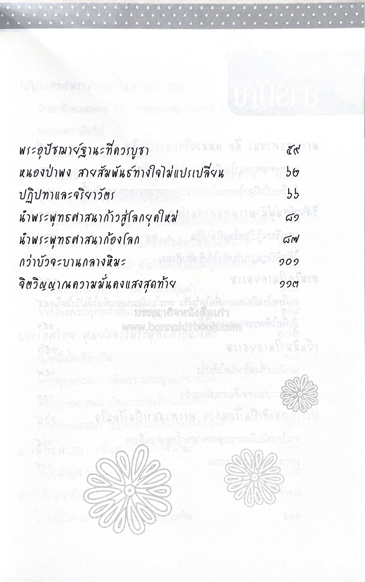 หนังสืออนุสรณ์พระราชทานเพลิงศพสมเด็จพระพุฒาจารย์ (เกี่ยว อุปเสโณ) ประวัติวัดสระเกศ (ภูเขาทอง) (3 เล่มชุด).