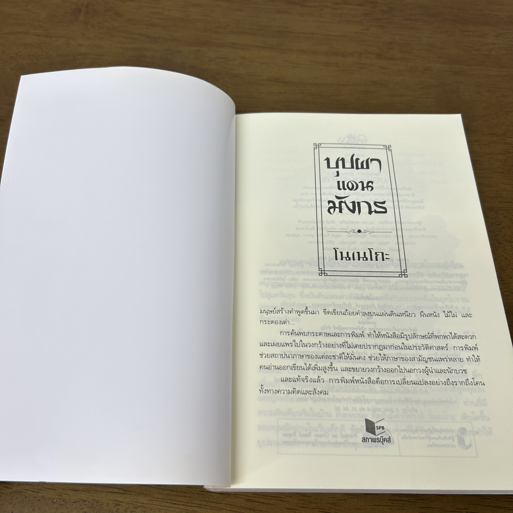 บุปผาแดนมังกร ... โนเนโกะ (มือสอง) นิยาย จีนโบราณ Princess สถาพร