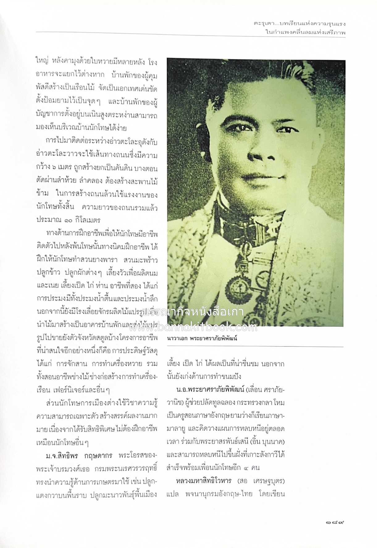 มรดกสันติภาพ : ไม้หมอนแห่งความตายบนเส้นทางรถไฟสายไทยพม่า / ตะรุเตา..บทเรียนแห่งความรุนแรงในกำแพงคลื่นลมแห่งเสรีภาพ.