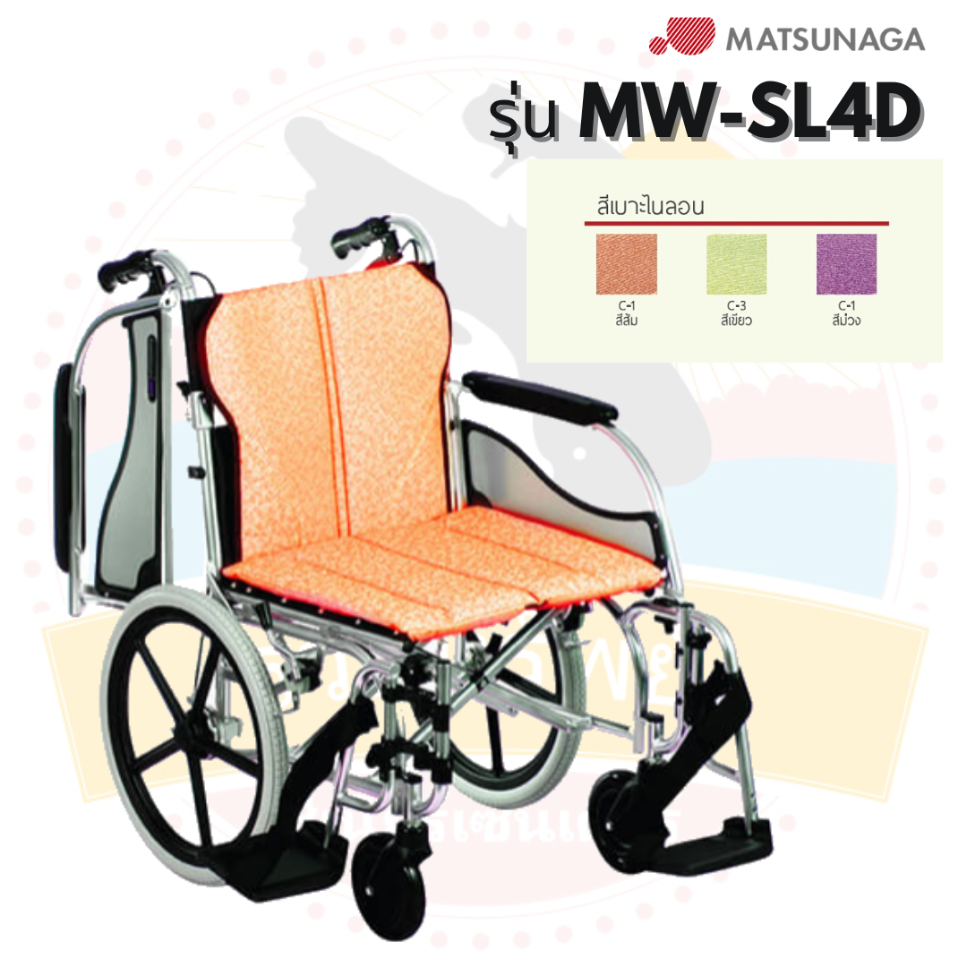 รถเข็นวีลแชร์ Matsunaga รุ่น MW-SL4D