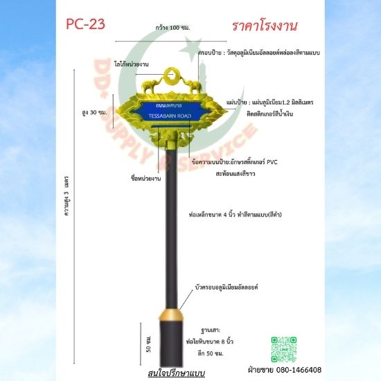 ป้ายซอย PC 23
