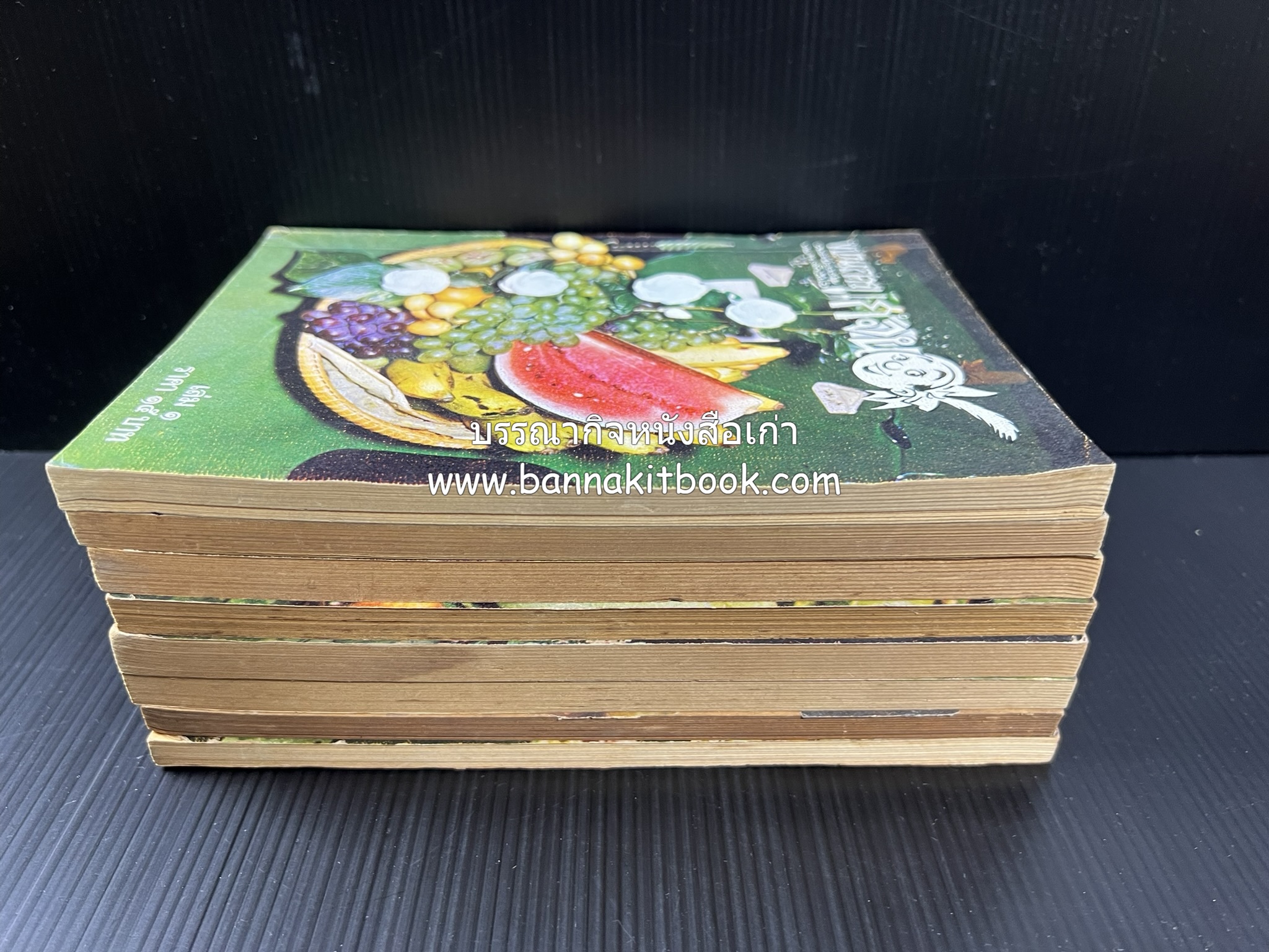 ขบวนการแก้จน คณะยอดชายนายศุขเล็กเสนอ โดย : ประยูร จรรยาวงษ์ (หนังสือดี 100 เล่มที่คนไทยควรอ่าน) 8 เล่มครบชุด.