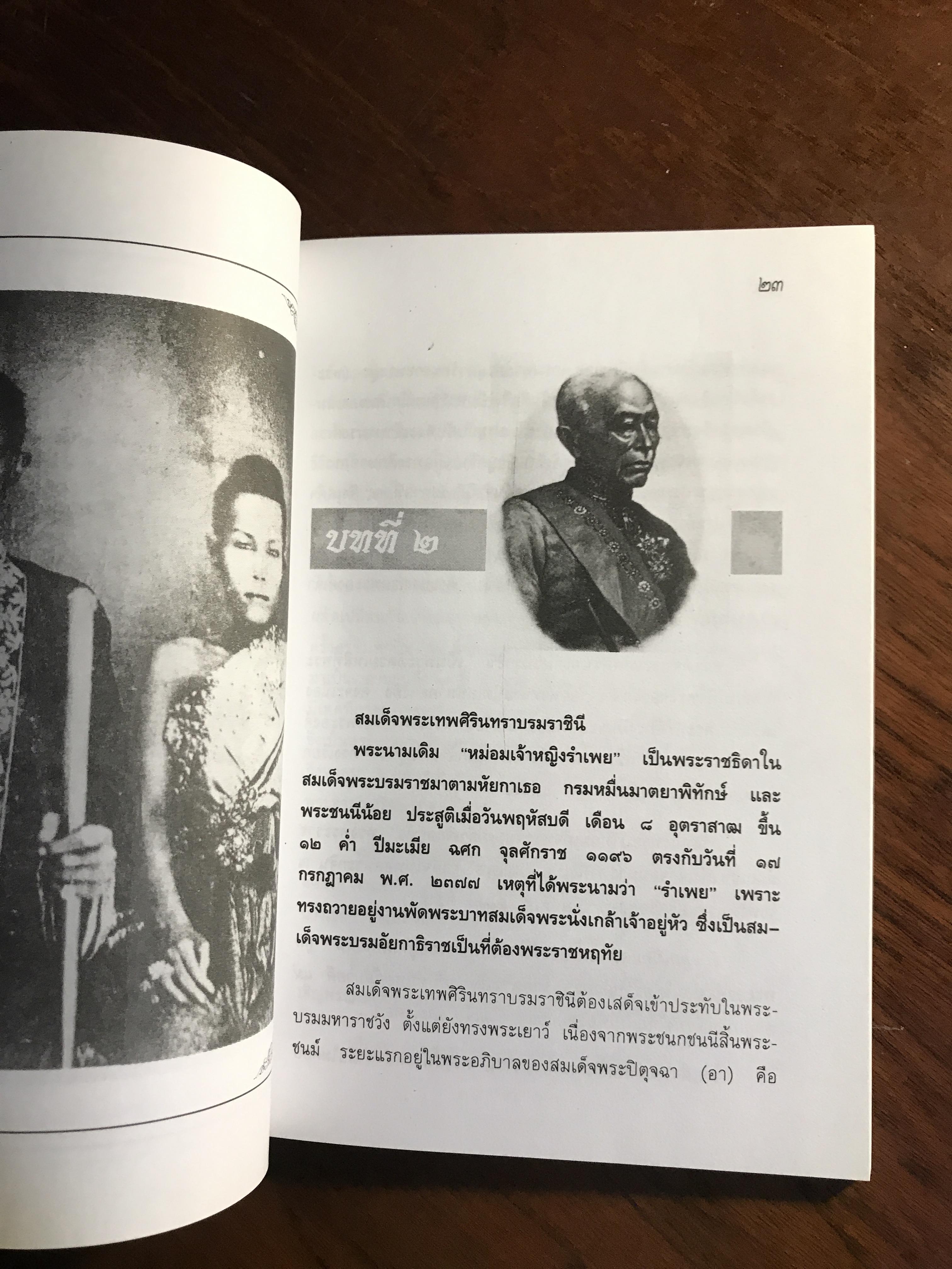 พระเสด็จมาจากฟ้า ไปสู่ฟ้า ผู้เขียน: อนันต์ อมรรตัย สำนักพิมพ์: จัดพิมพ์โดยสำนักพิมพ์ฉัตรเฉลิม ➡️ FTN1