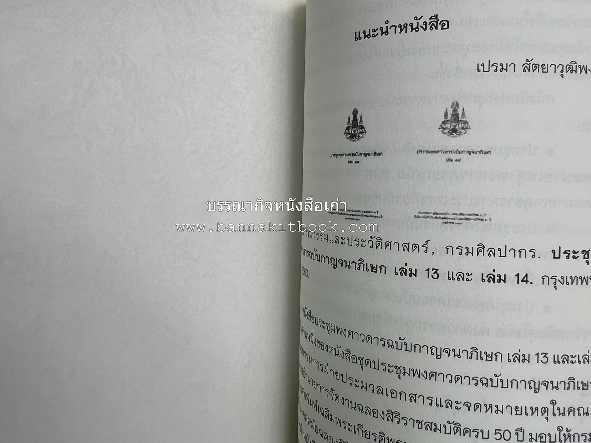 วารสารสมาคมประวัติศาสตร์ ฉบับที่ 41 พ.ศ.2562 (ฉบับท่านผู้หญิงวรุณยุพา สนิทวงศ์ ณ อยุธยา) โดย : สมาคมประวัติศาสตร์ฯ.